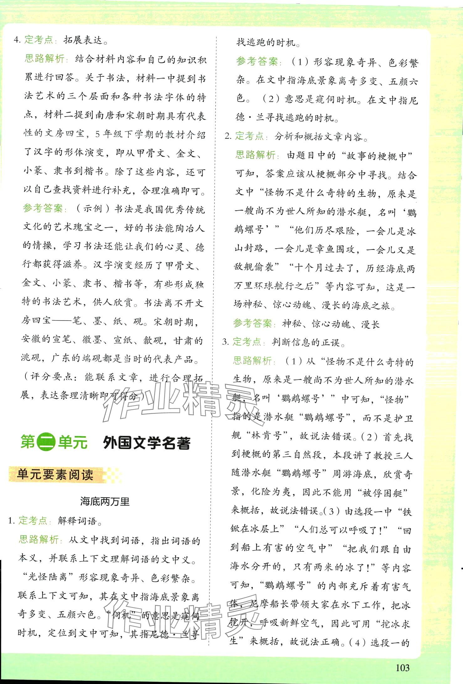 2024年閱讀理解與答題模板六年級語文下冊人教版 第7頁