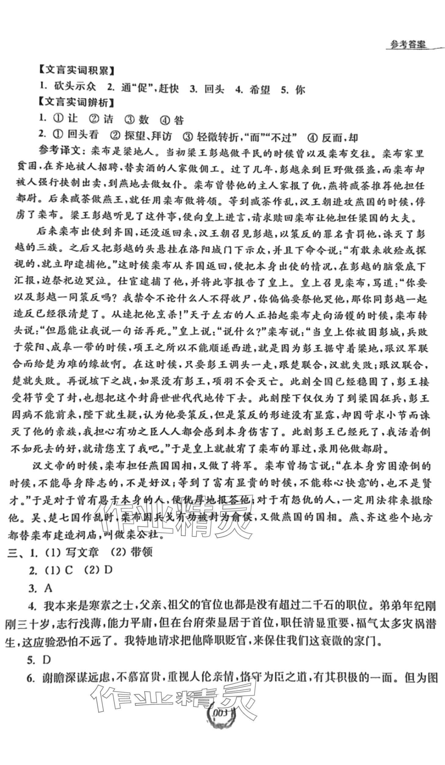 2024年高中文言文導(dǎo)學(xué) 第3頁