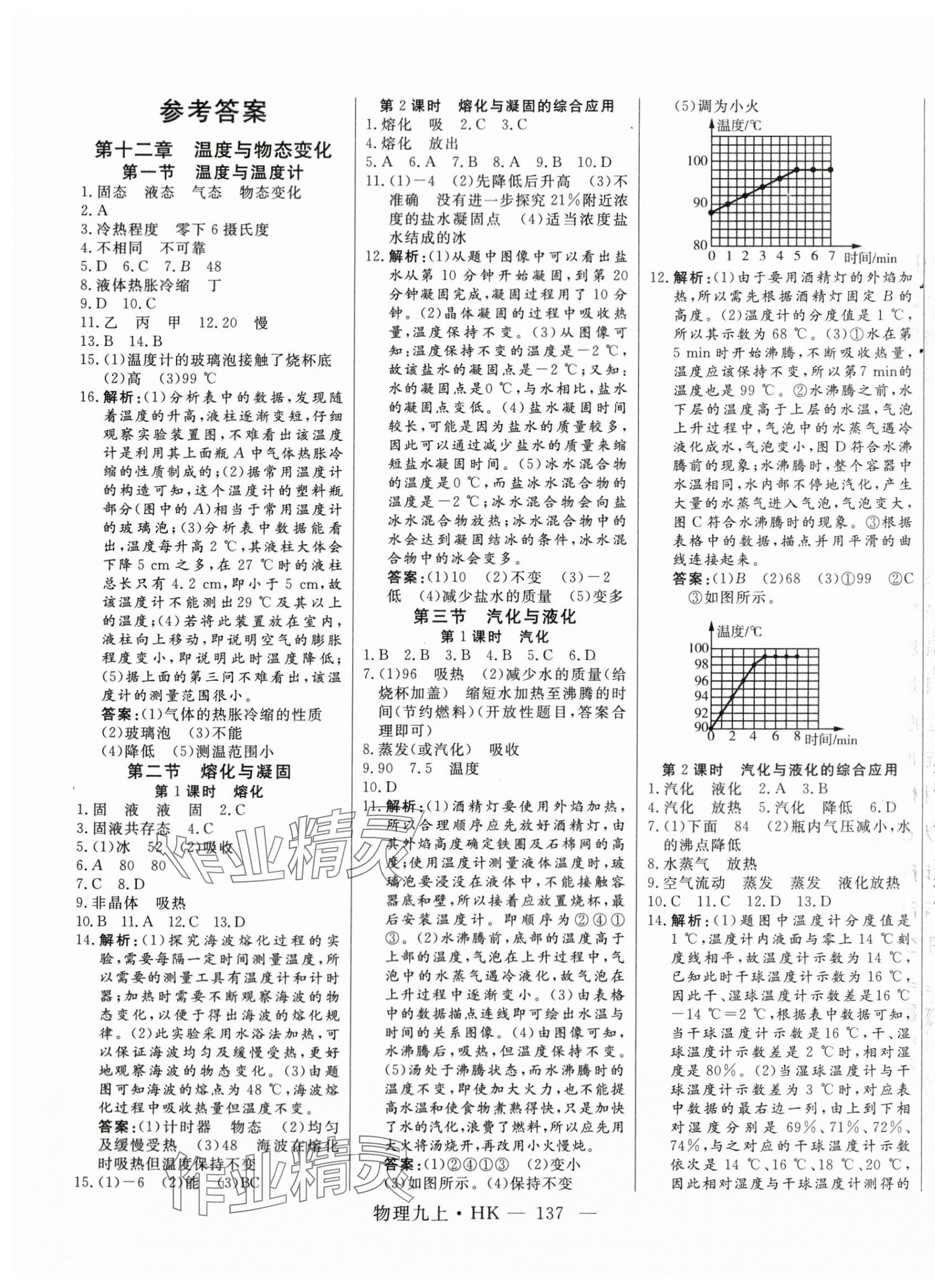 2023年新起点作业本九年级物理上册沪科版 第1页