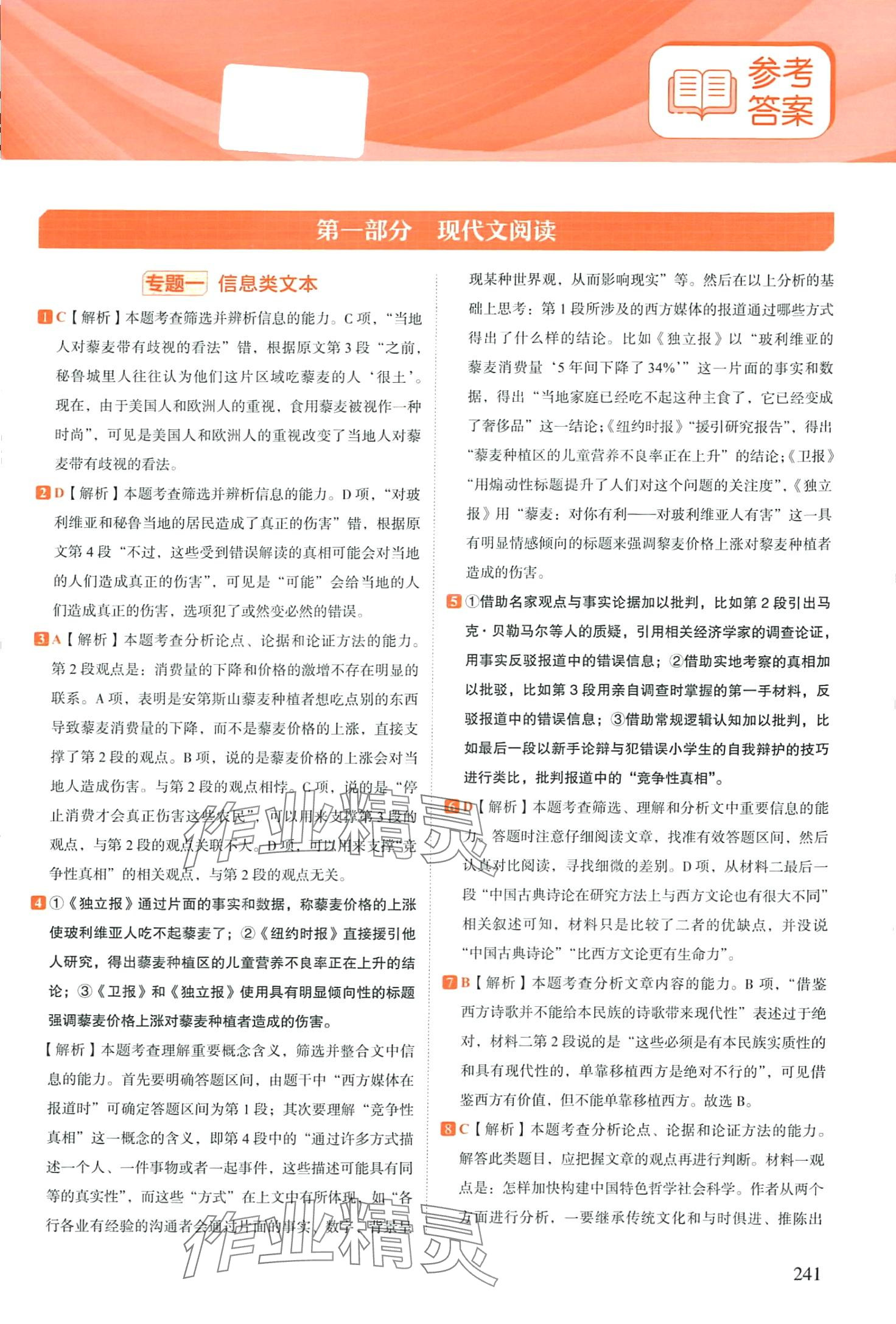 2024年決勝高考總復習（新高考版）高中語文人教版 第1頁