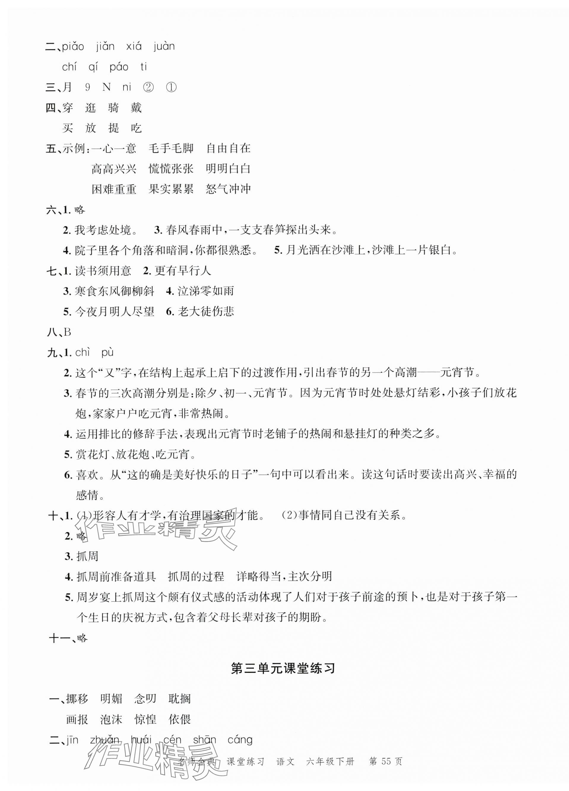 2024年南粤学典名师金典测试卷六年级语文下册人教版 第3页