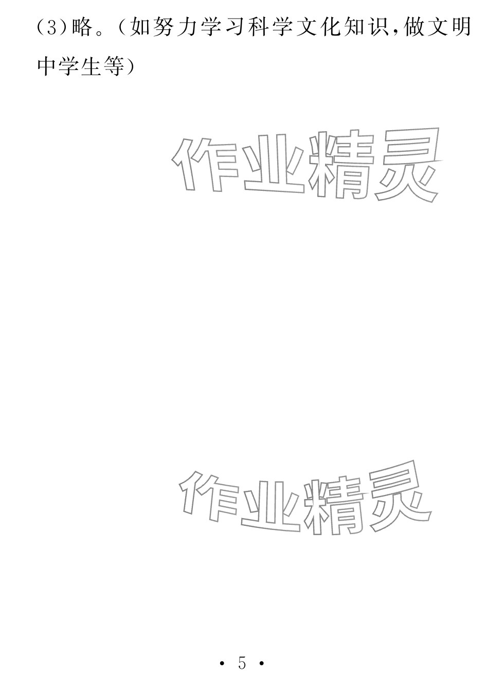 2025年天舟文化精彩暑假團(tuán)結(jié)出版社七年級(jí)綜合 參考答案第5頁