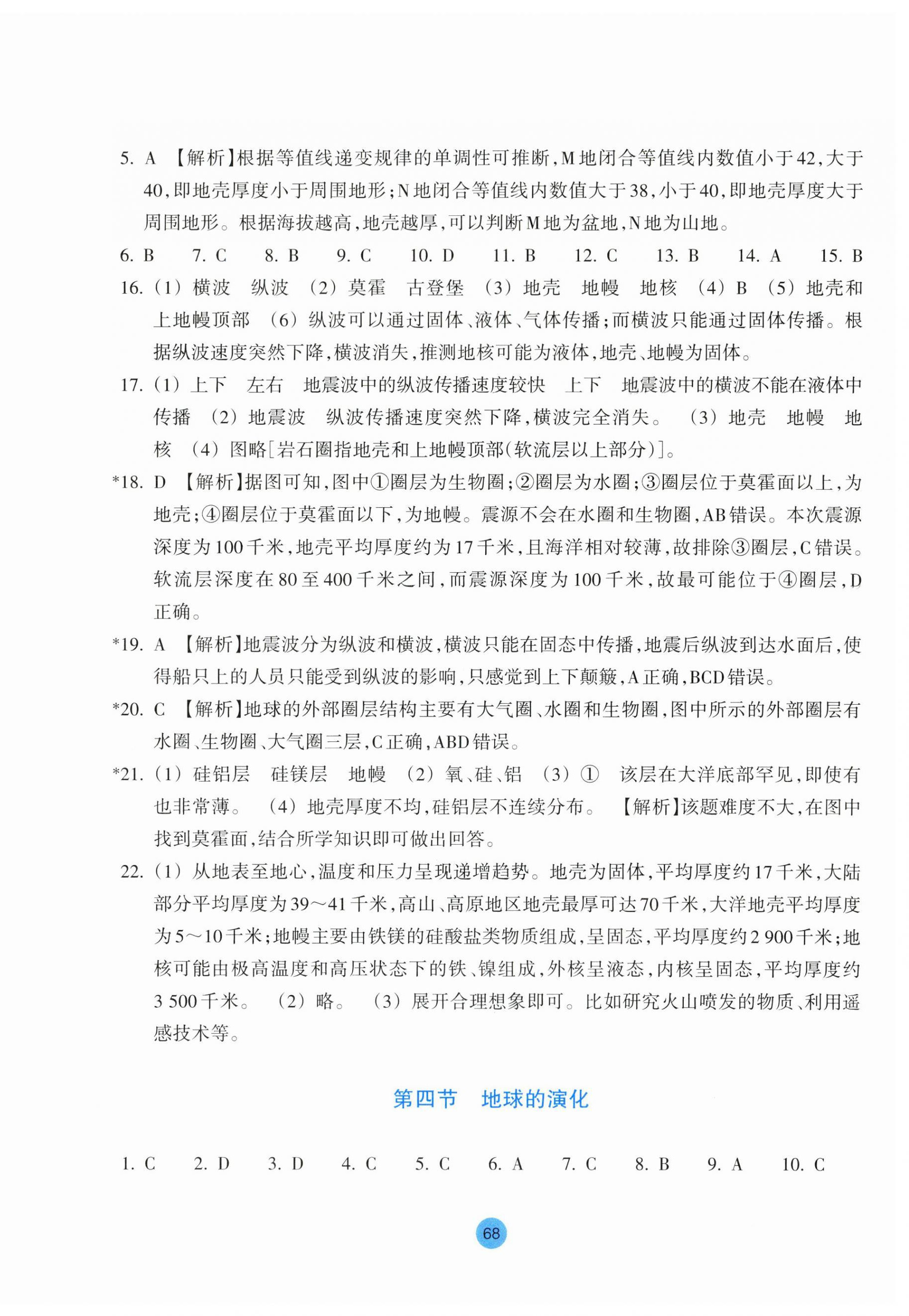 2025年作業本浙江教育出版社高中地理必修第一冊湘教版 參考答案第4頁