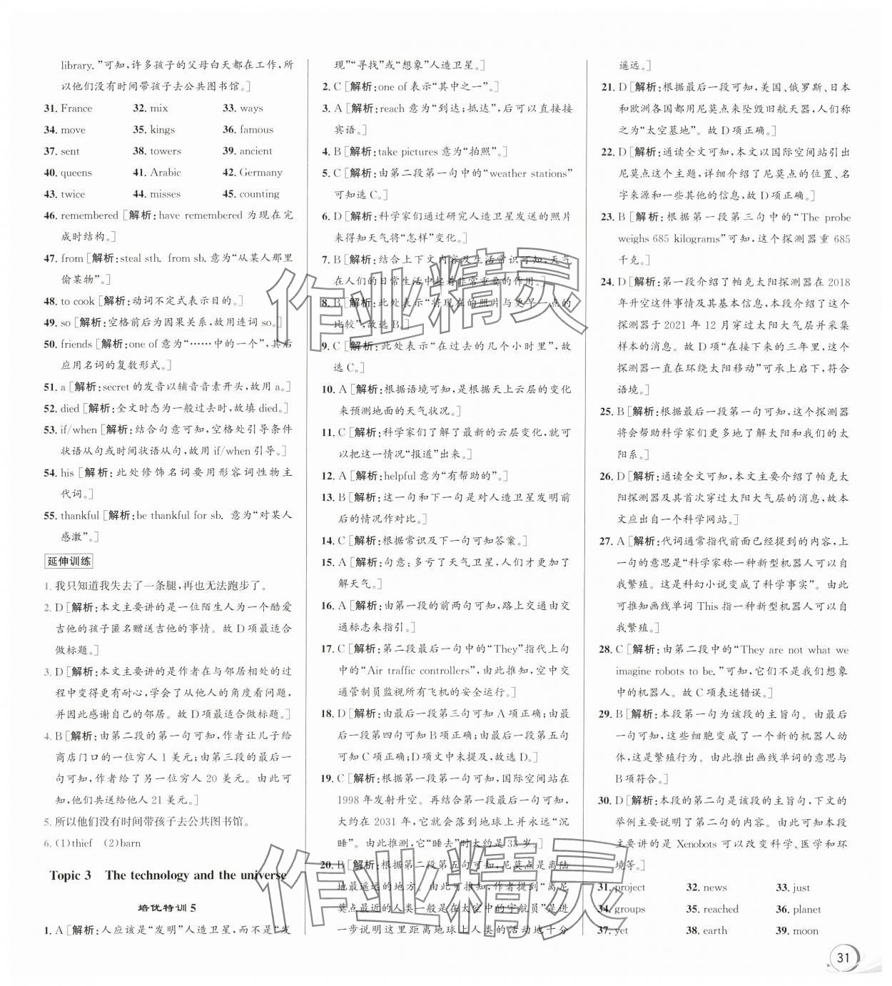 2024年優(yōu)加攻略八年級(jí)英語(yǔ)下冊(cè)外研版 第5頁(yè)