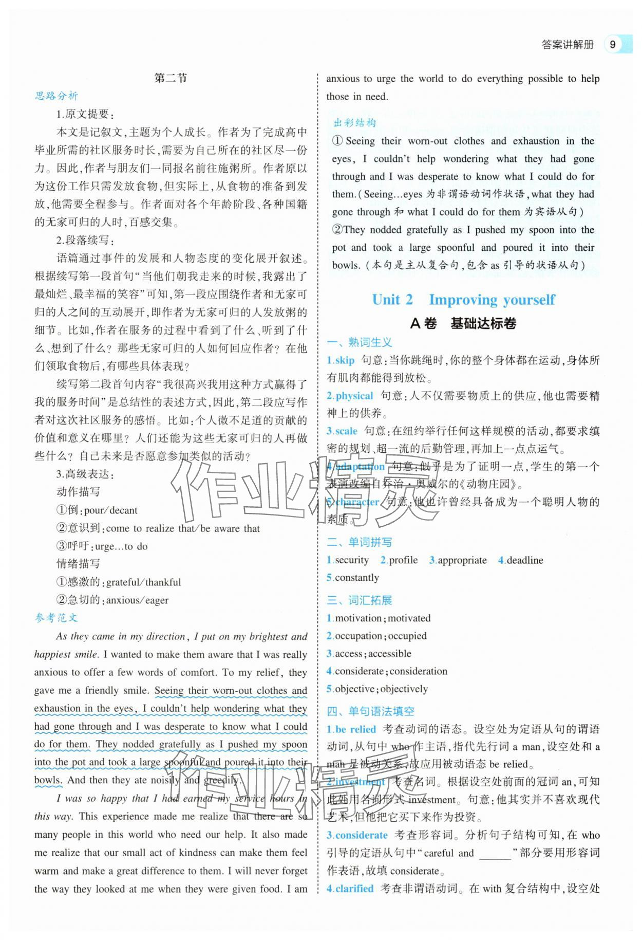 2025年53全優卷高中英語選擇性必修第二冊外研版 第9頁