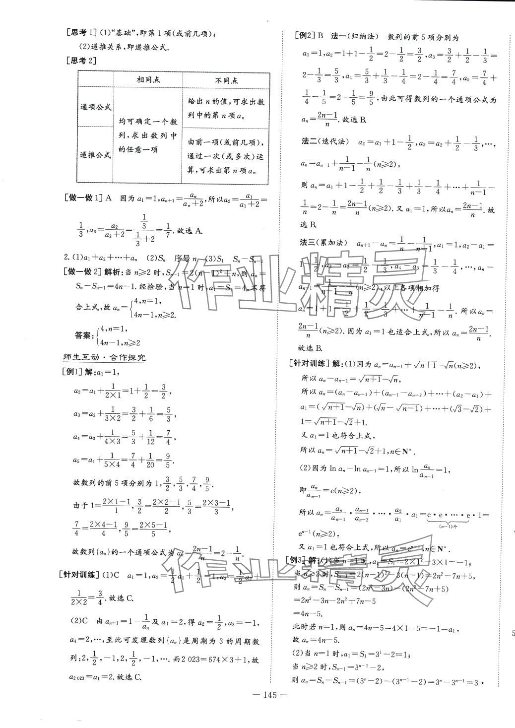 2024年高中全程學習導與練高中數(shù)學選擇性必修第二冊人教版 第3頁