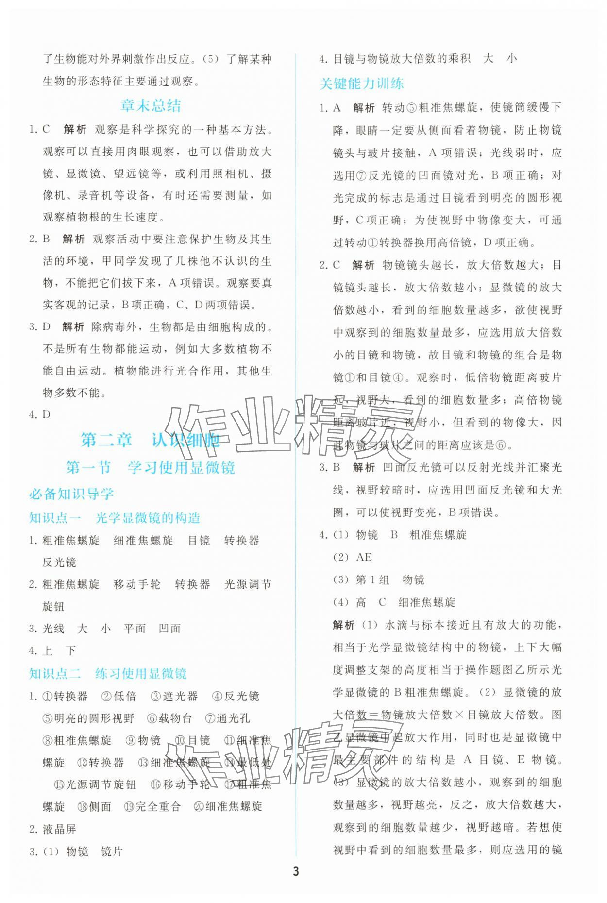 2025年同步轻松练习七年级生物上册人教版 参考答案第2页