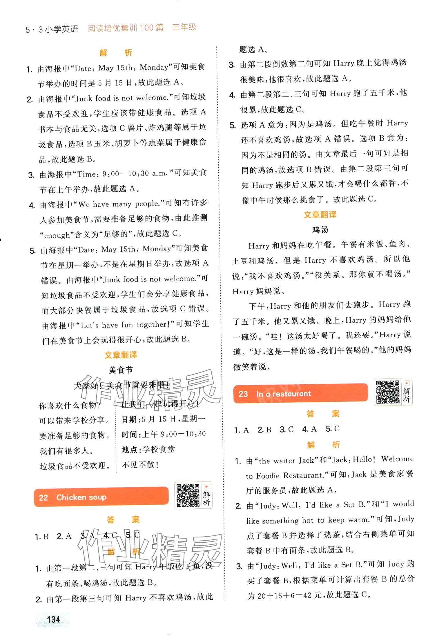 2024年53小学英语阅读培优集训100篇三年级通用版&nbsp;第14页