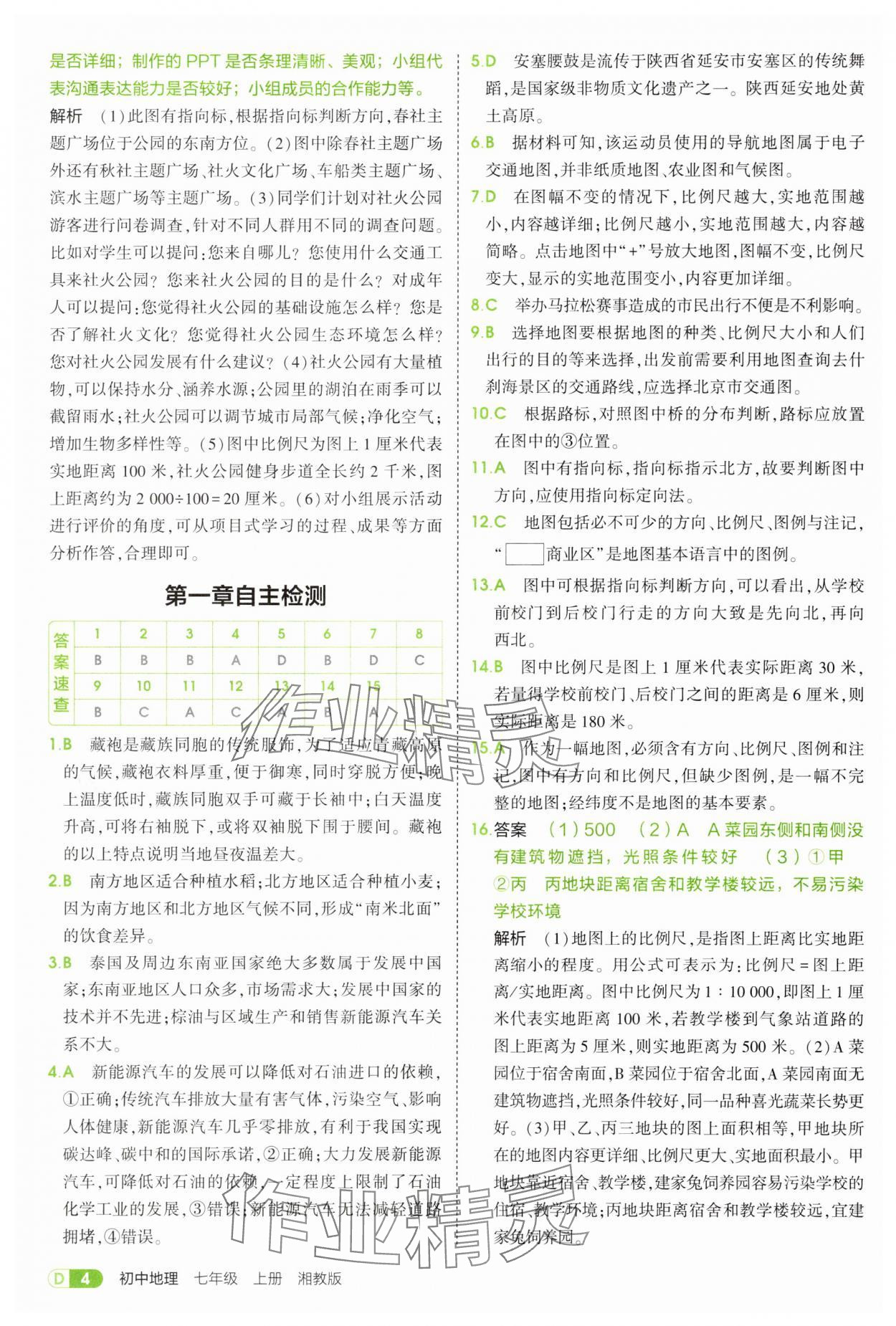 2025年5年中考3年模擬七年級地理上冊湘教版 第4頁