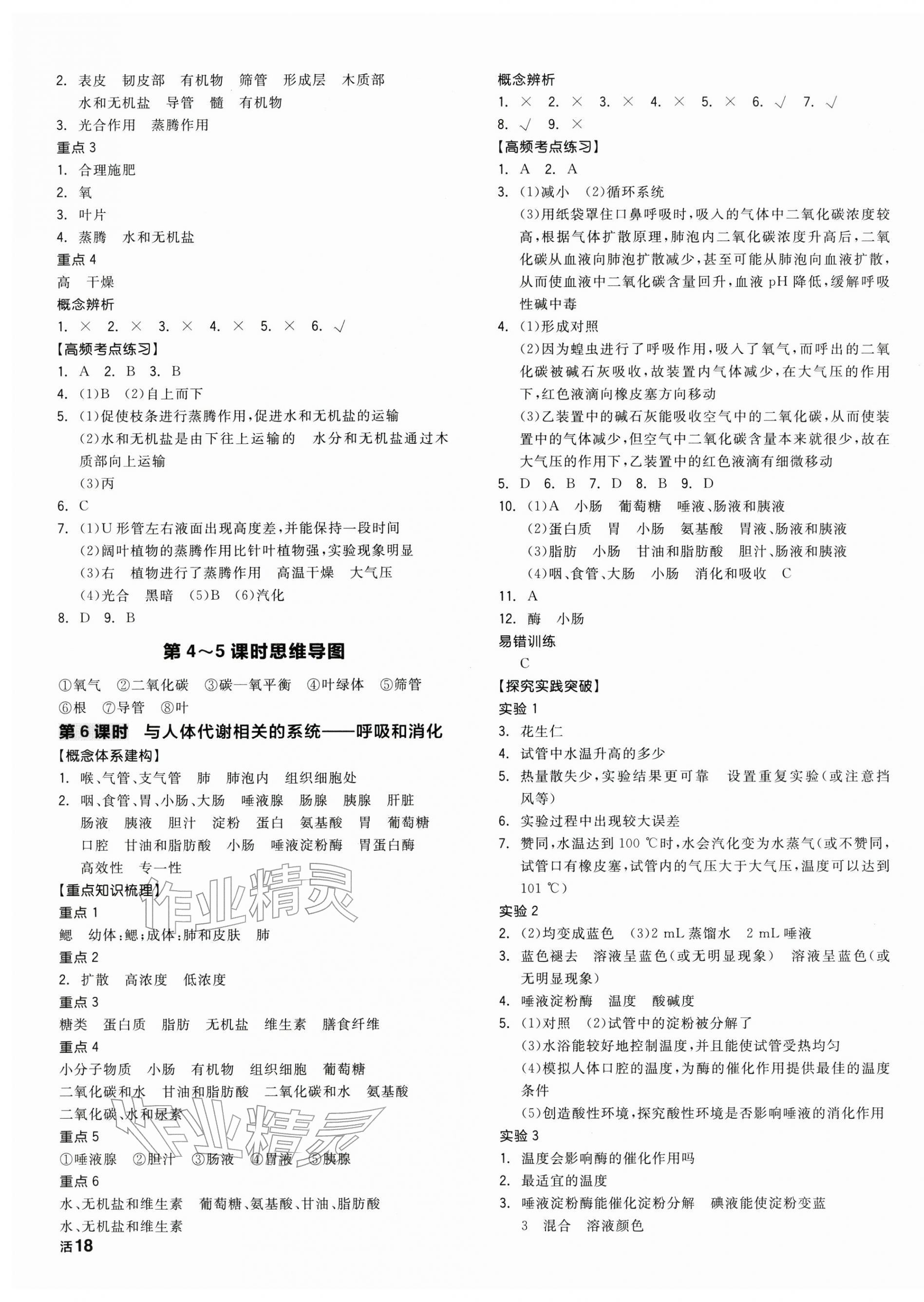 2026年全品中考复习方案科学浙江专版&nbsp;第3页