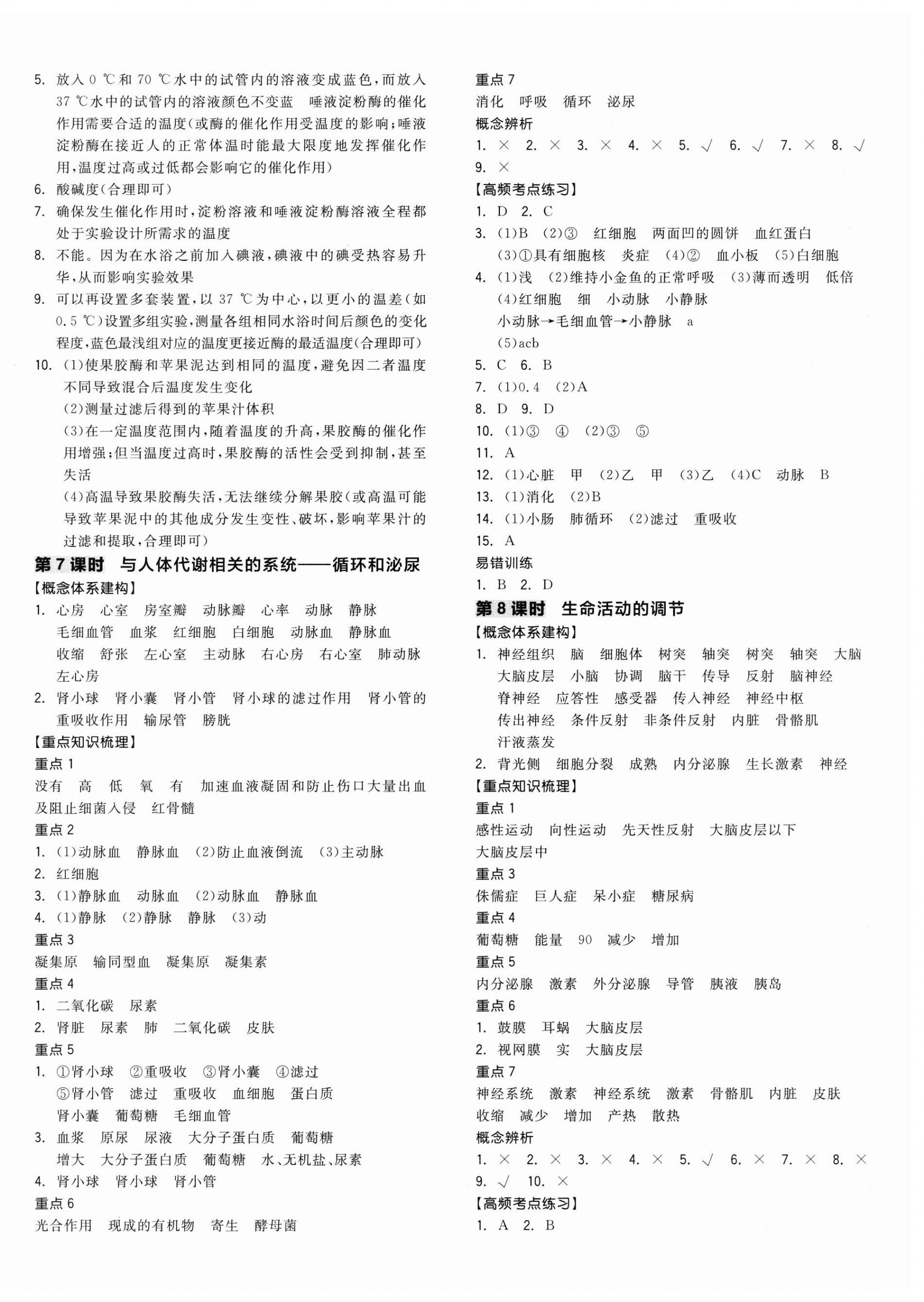 2026年全品中考复习方案科学浙江专版&nbsp;第4页