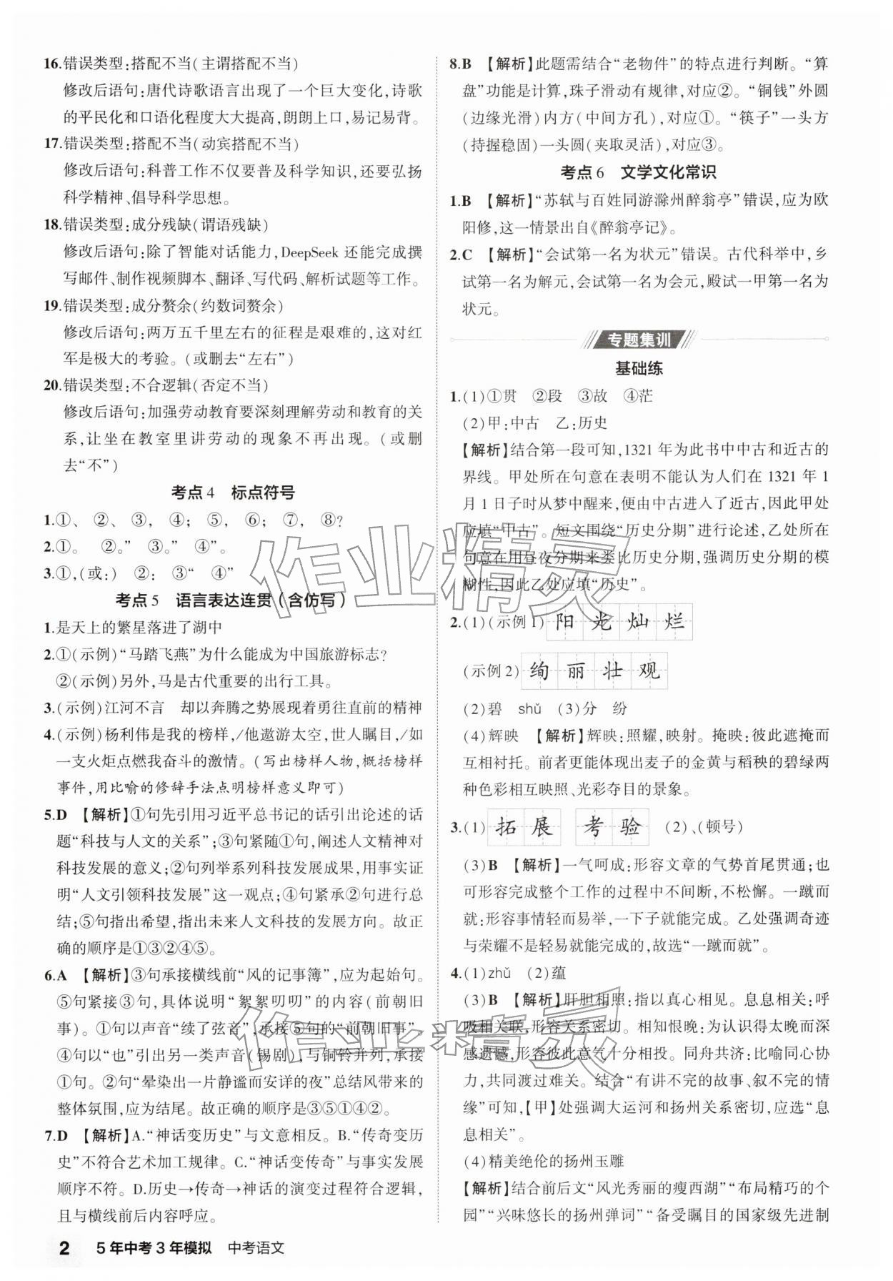 2026年5年中考3年模拟中考语文江苏专版 第2页