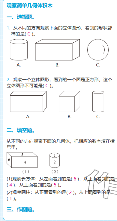 2025年期末快速检测三年级数学上册人教版&nbsp;参考答案第1页
