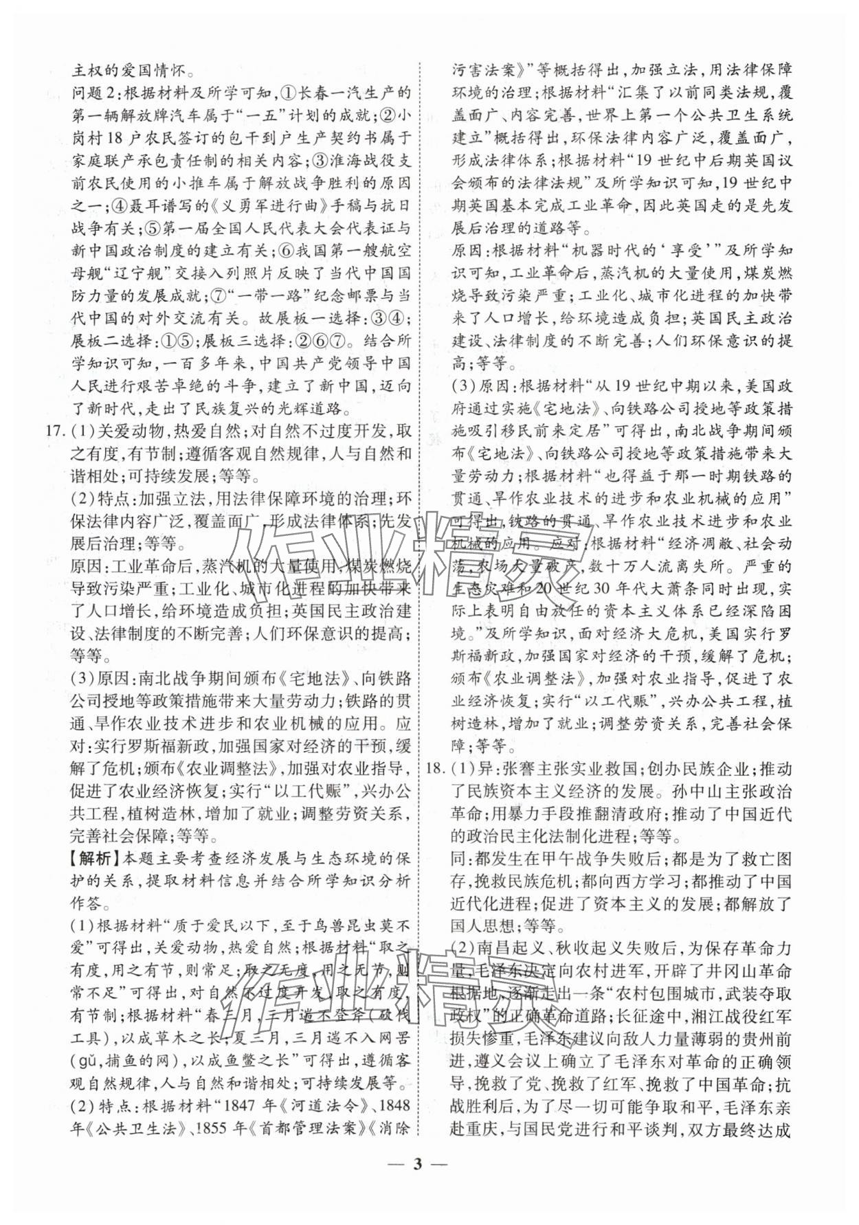 2025年圓夢六月歷史山西專版 第3頁