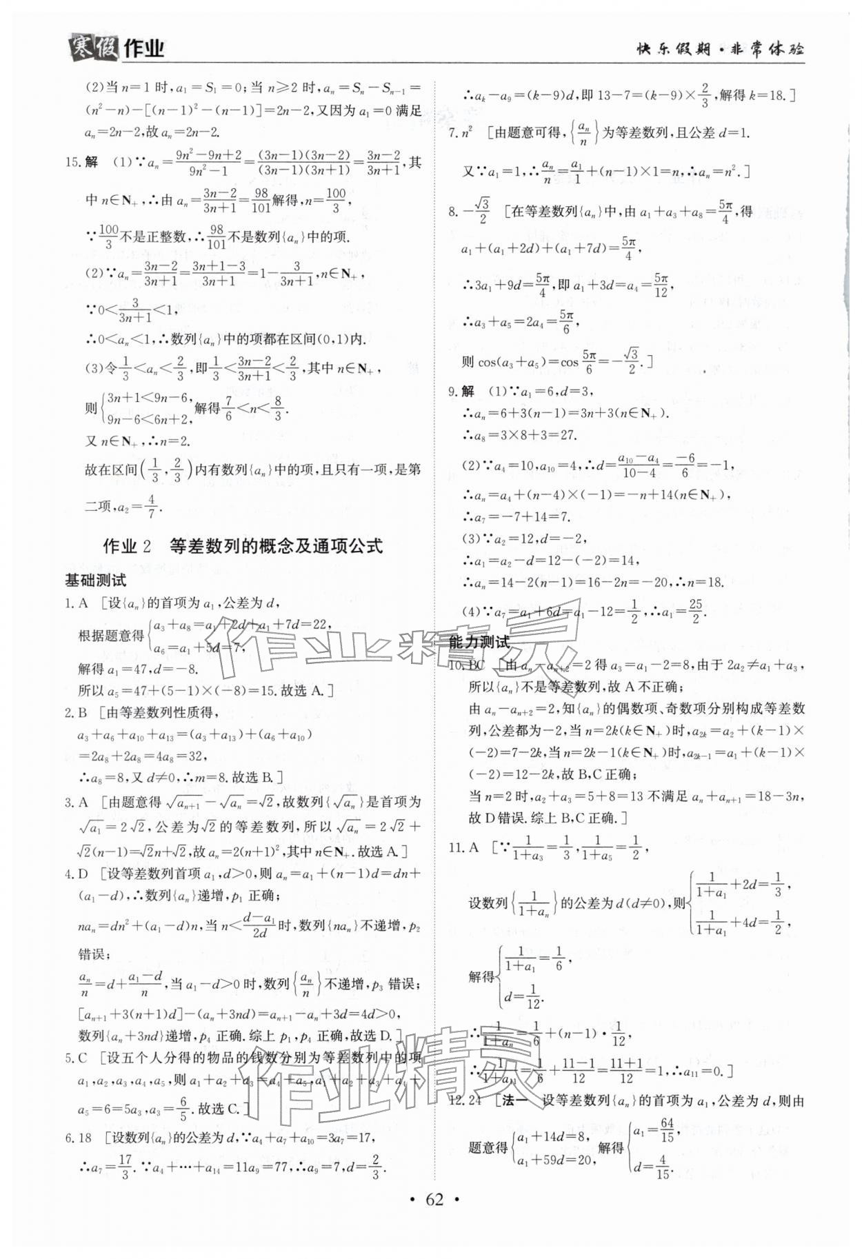 2026年寒假作業(yè)蘭州大學(xué)出版社高二數(shù)學(xué)全一冊(cè)湘教版&nbsp;第2頁(yè)