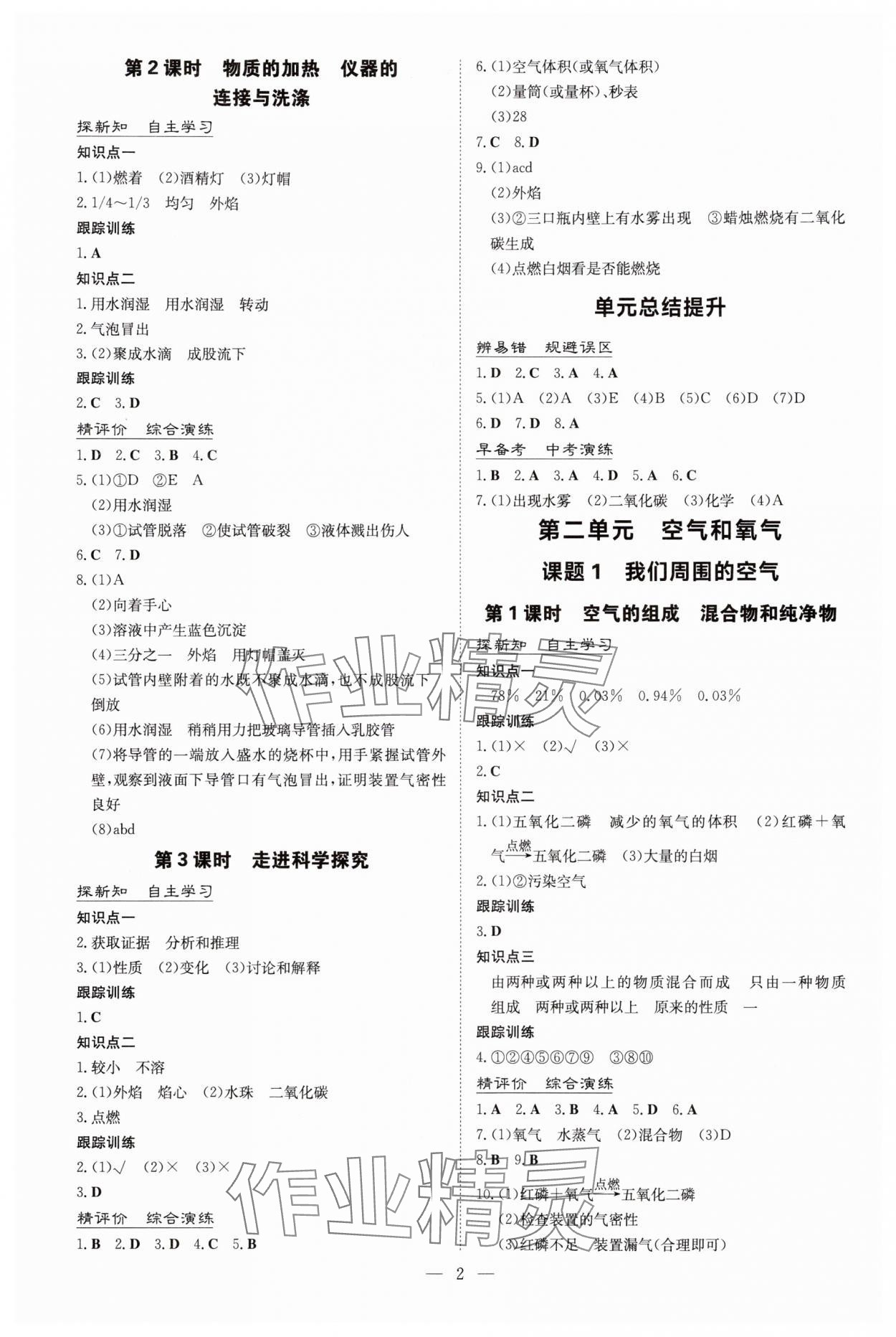 2025年初中同步学习导与练导学探究案九年级化学上册人教版 第2页