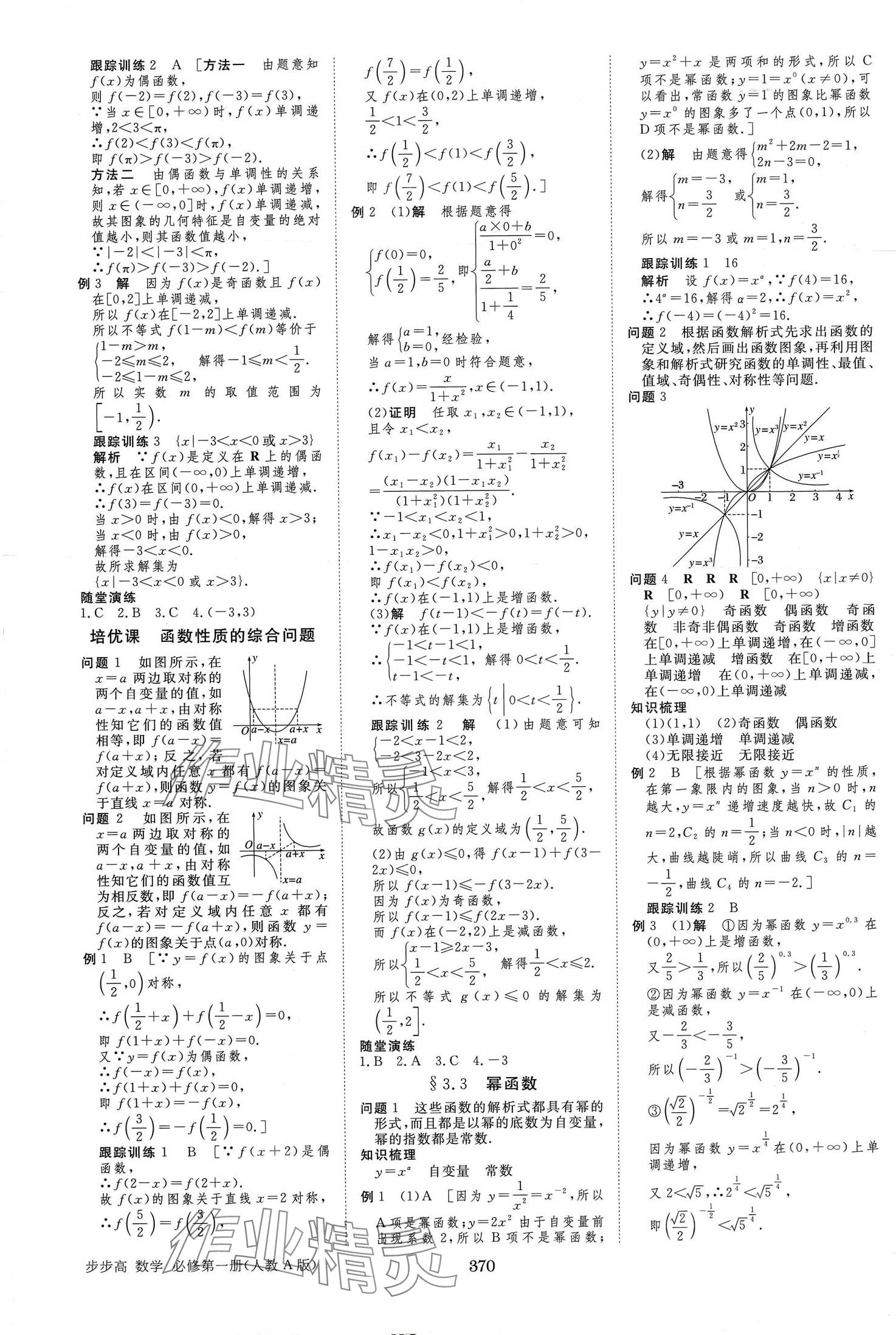 2024年步步高学习笔记高中数学必修第一册人教A版 第13页