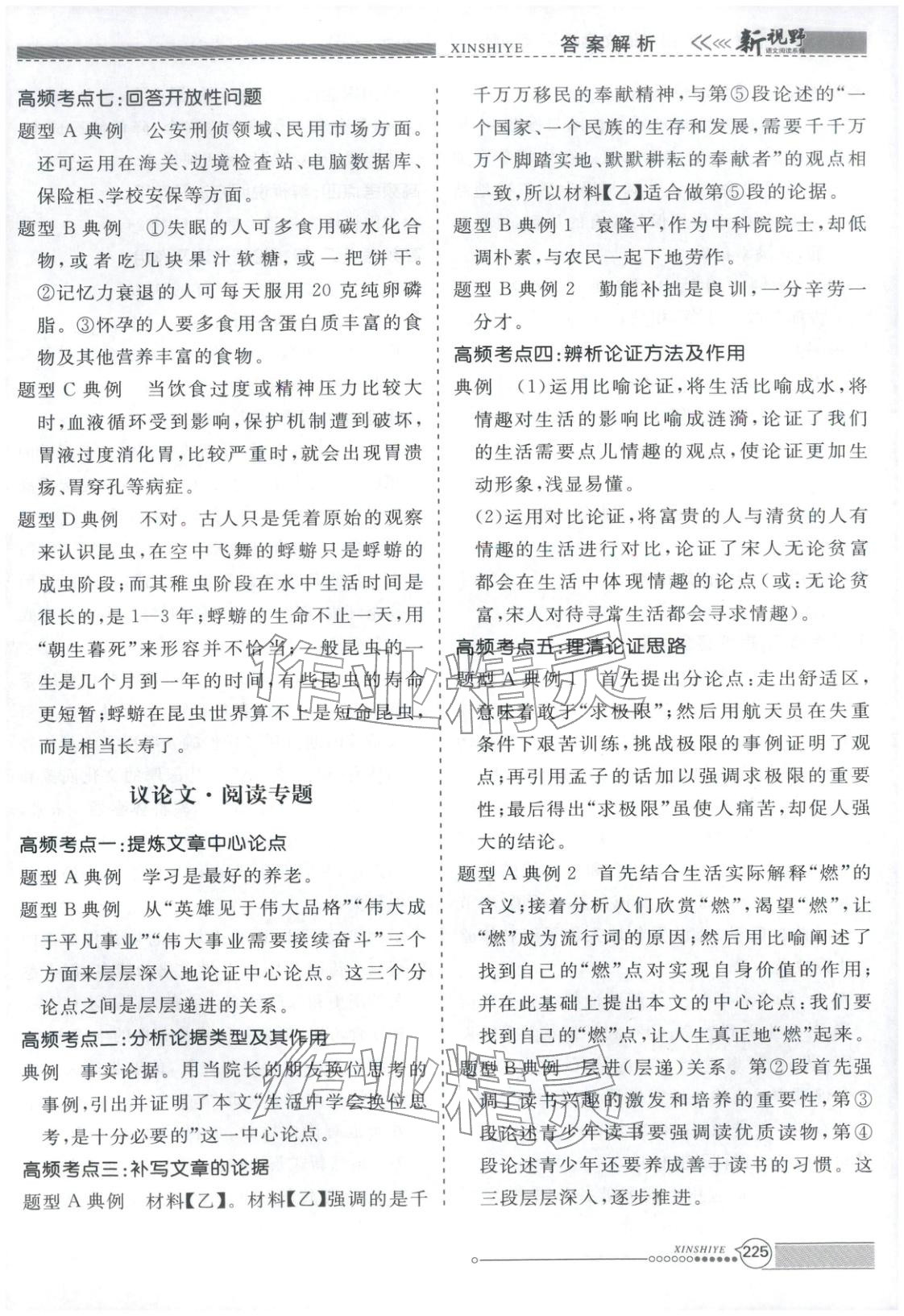 2026年新视野巅峰阅读训练九年级语文全一册人教版&nbsp;第5页