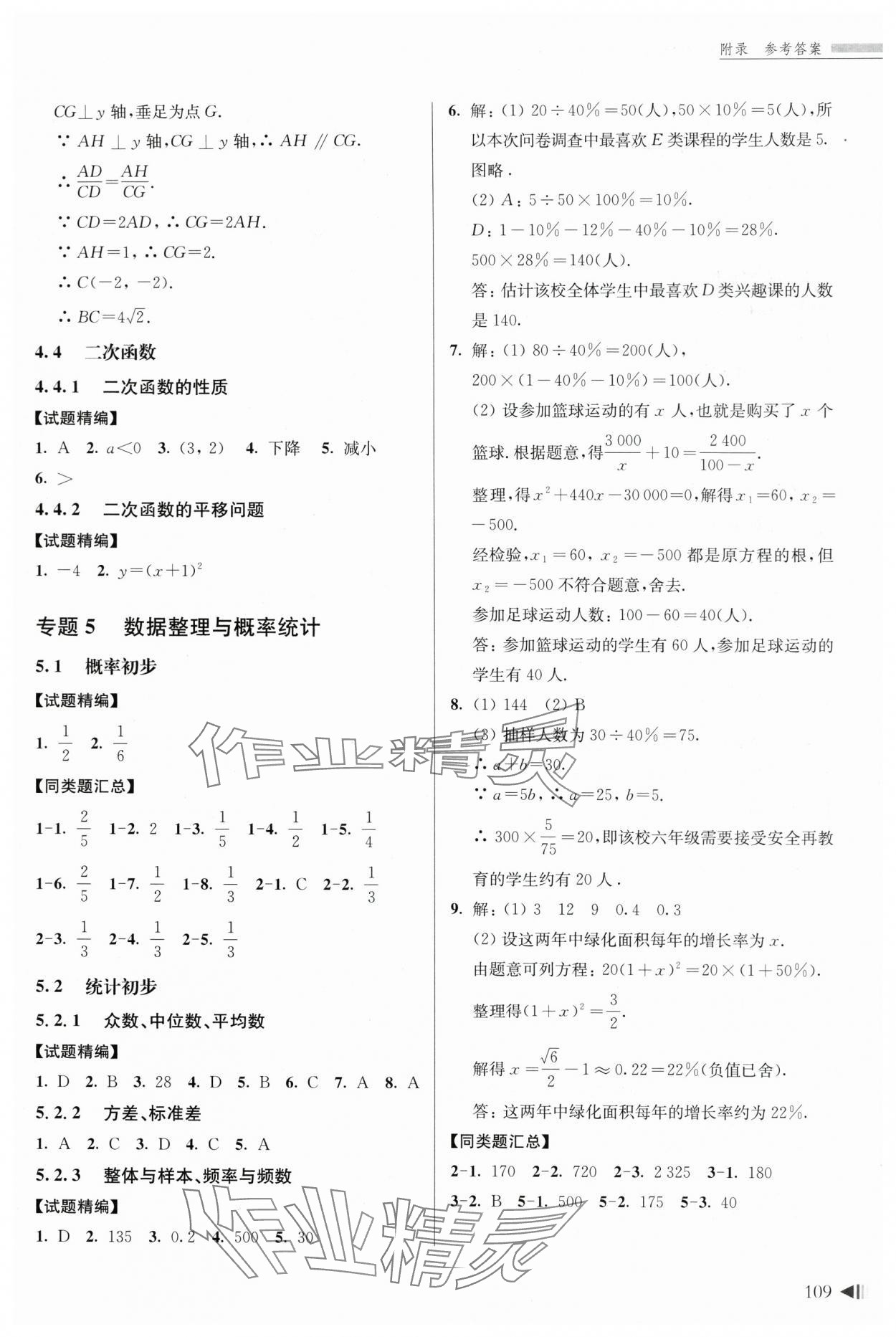 2024年上海新中考試題分類匯編數(shù)學(xué)二模 參考答案第6頁(yè)