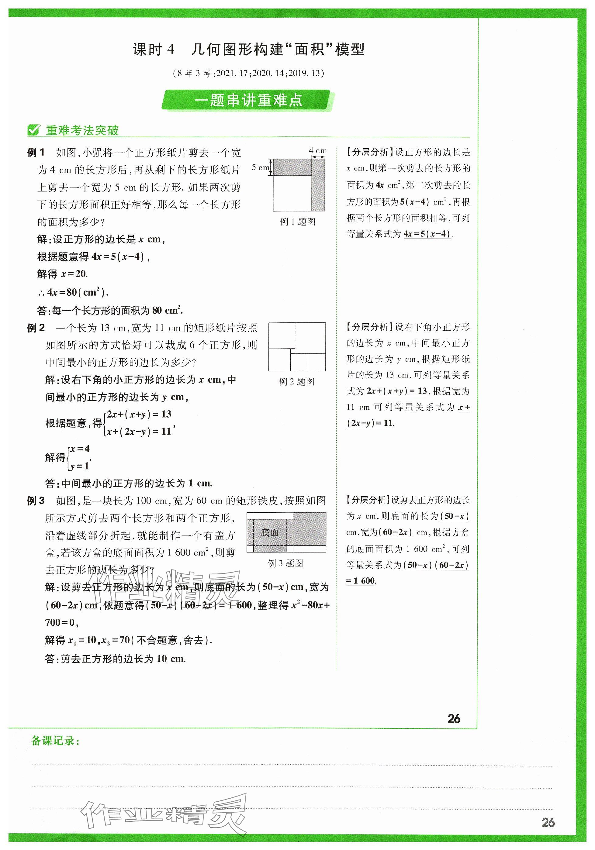 2024年萬(wàn)唯中考試題研究數(shù)學(xué)山西專版 參考答案第35頁(yè)