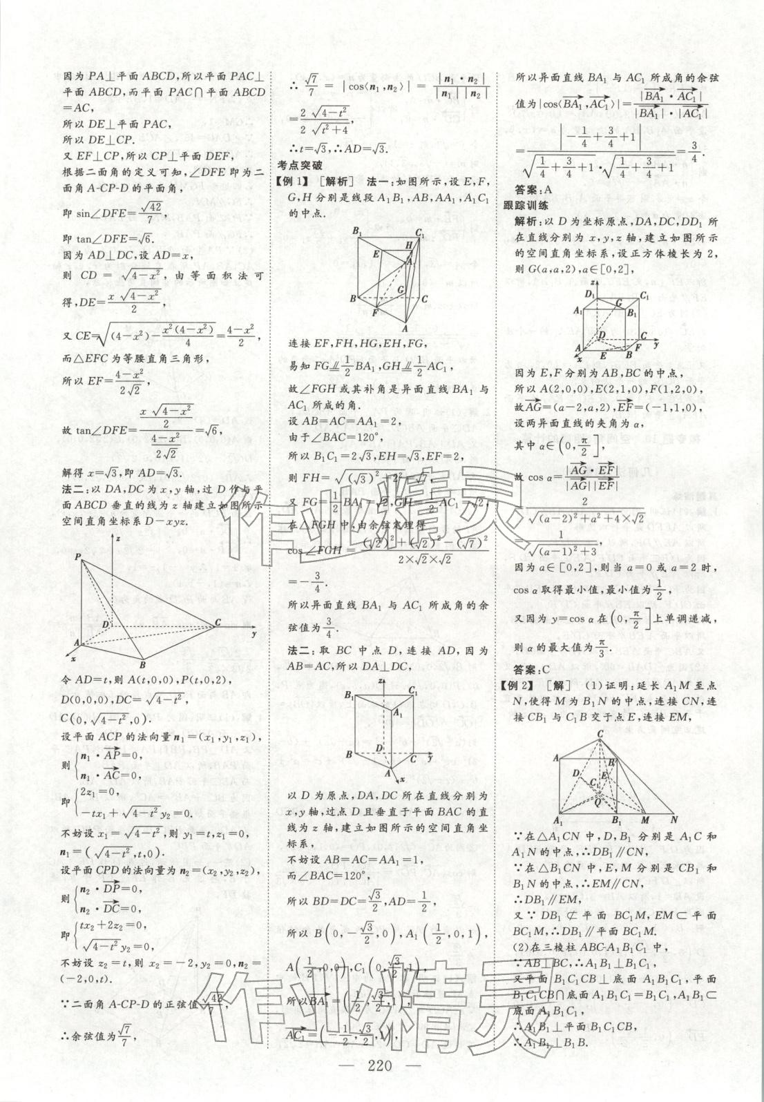 2026年金榜題名高中數(shù)學(xué)&nbsp;參考答案第23頁(yè)
