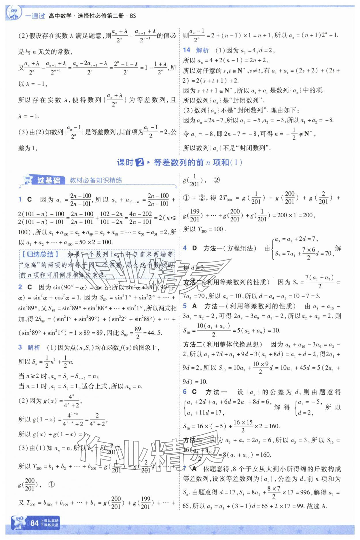 2025年一遍過(guò)高中數(shù)學(xué)選擇性必修第二冊(cè)北師大版 參考答案第9頁(yè)