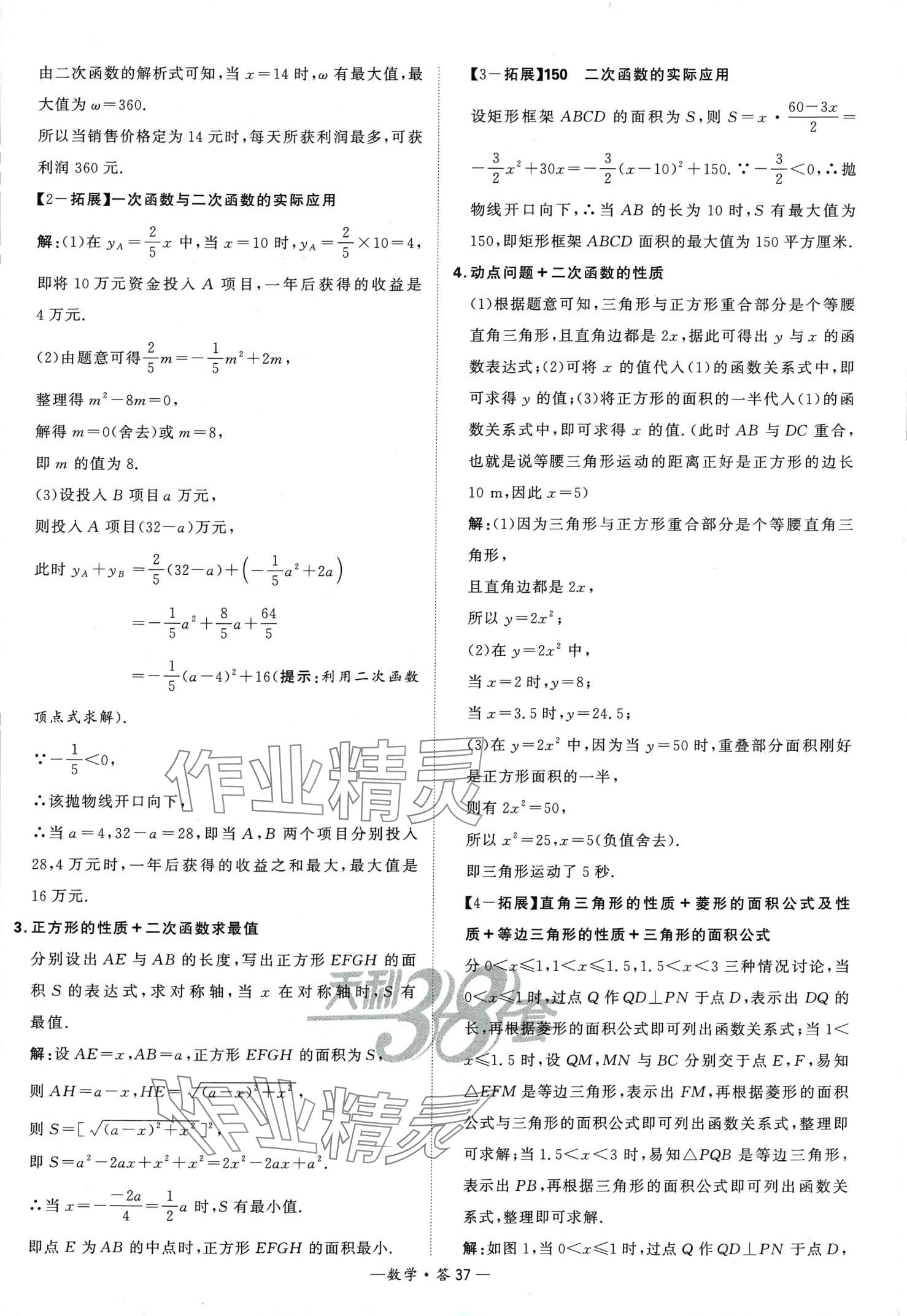 2024年天利38套全國中考試題分類訓(xùn)練數(shù)學(xué) 第37頁