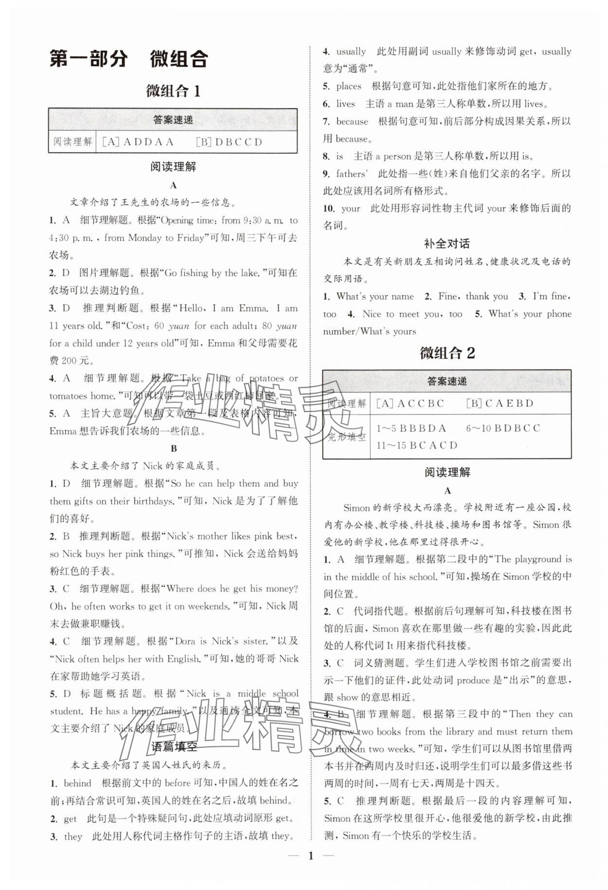 2025年通城學(xué)典初中英語(yǔ)閱讀組合訓(xùn)練七年級(jí)河南專版 第1頁(yè)