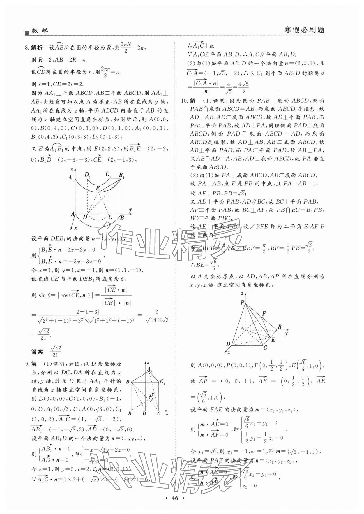 2025年一品假期寒假必刷題高二數學 第6頁