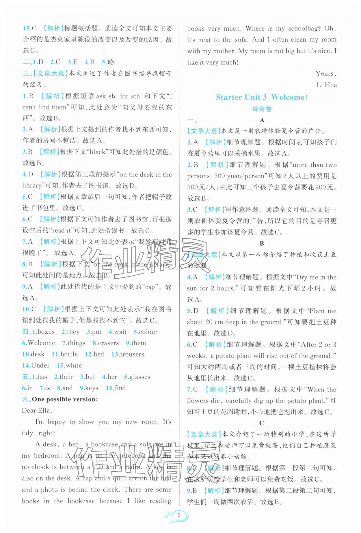 2025年走进重高培优测试七年级英语上册人教版浙江专版 第3页
