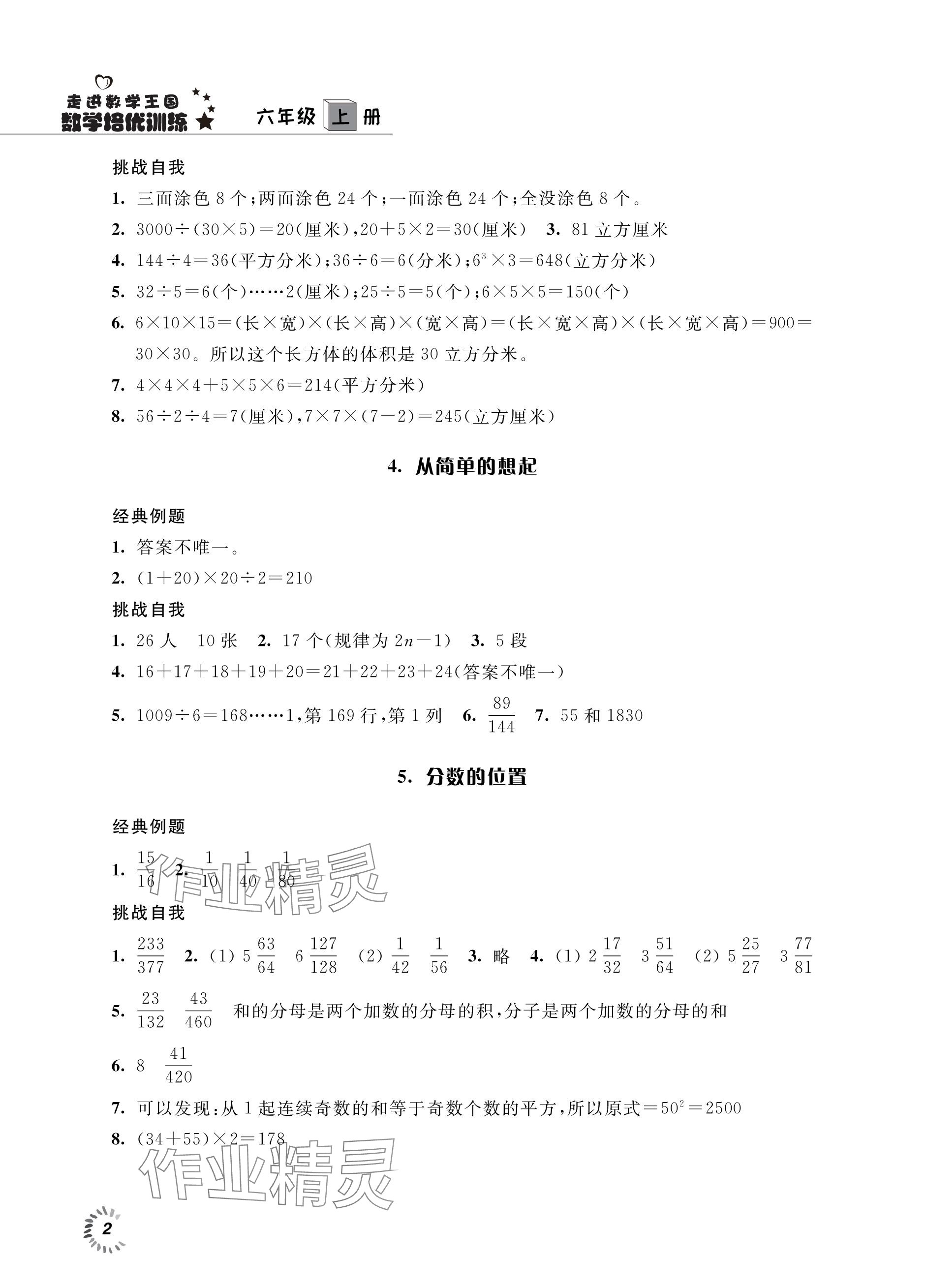 2023年走进数学王国数学培优训练江苏凤凰科学技术出版社六年级数学上册苏教版 参考答案第2页