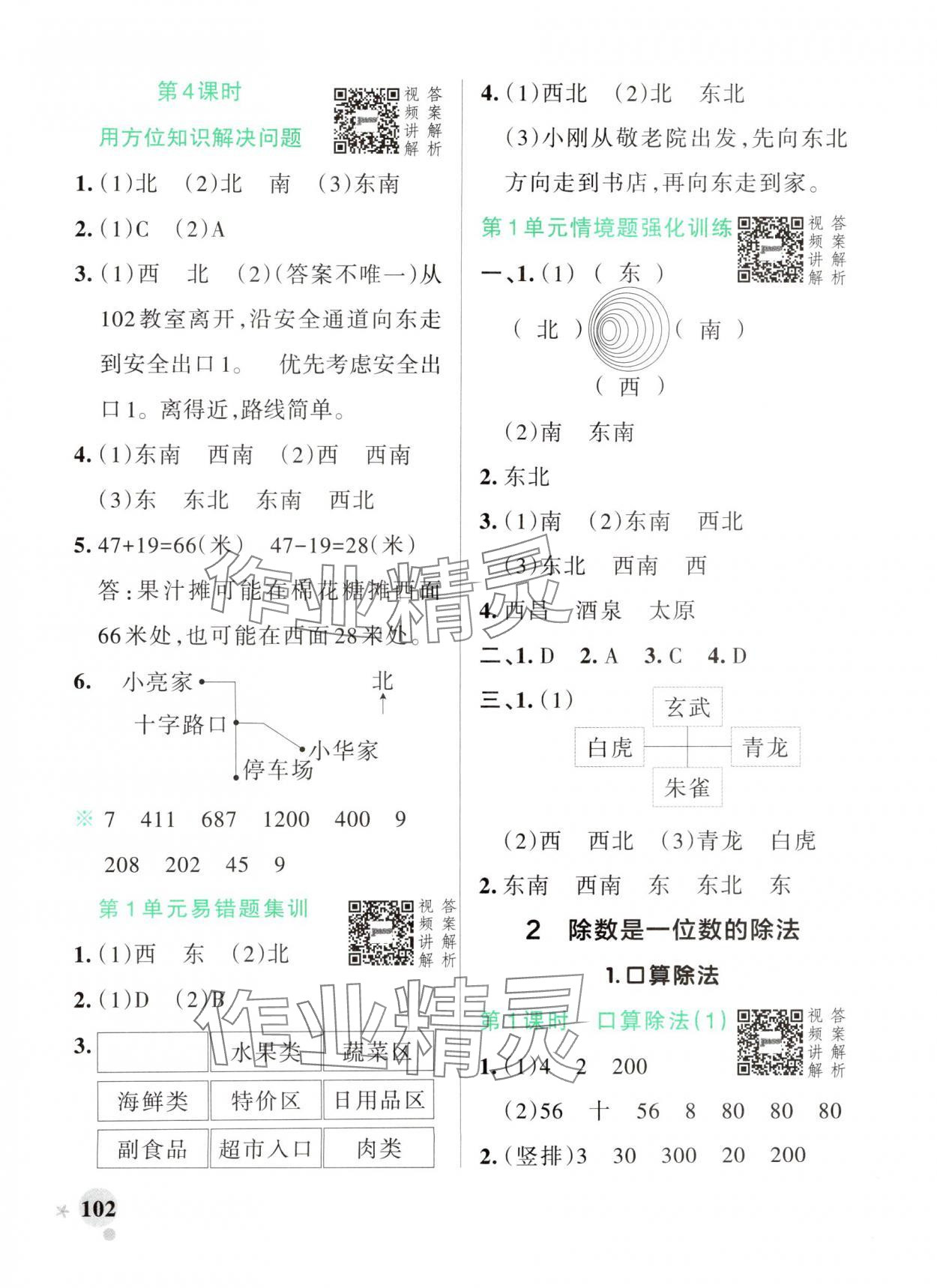 2025年小學(xué)學(xué)霸作業(yè)本三年級數(shù)學(xué)下冊人教版廣東專版 參考答案第2頁