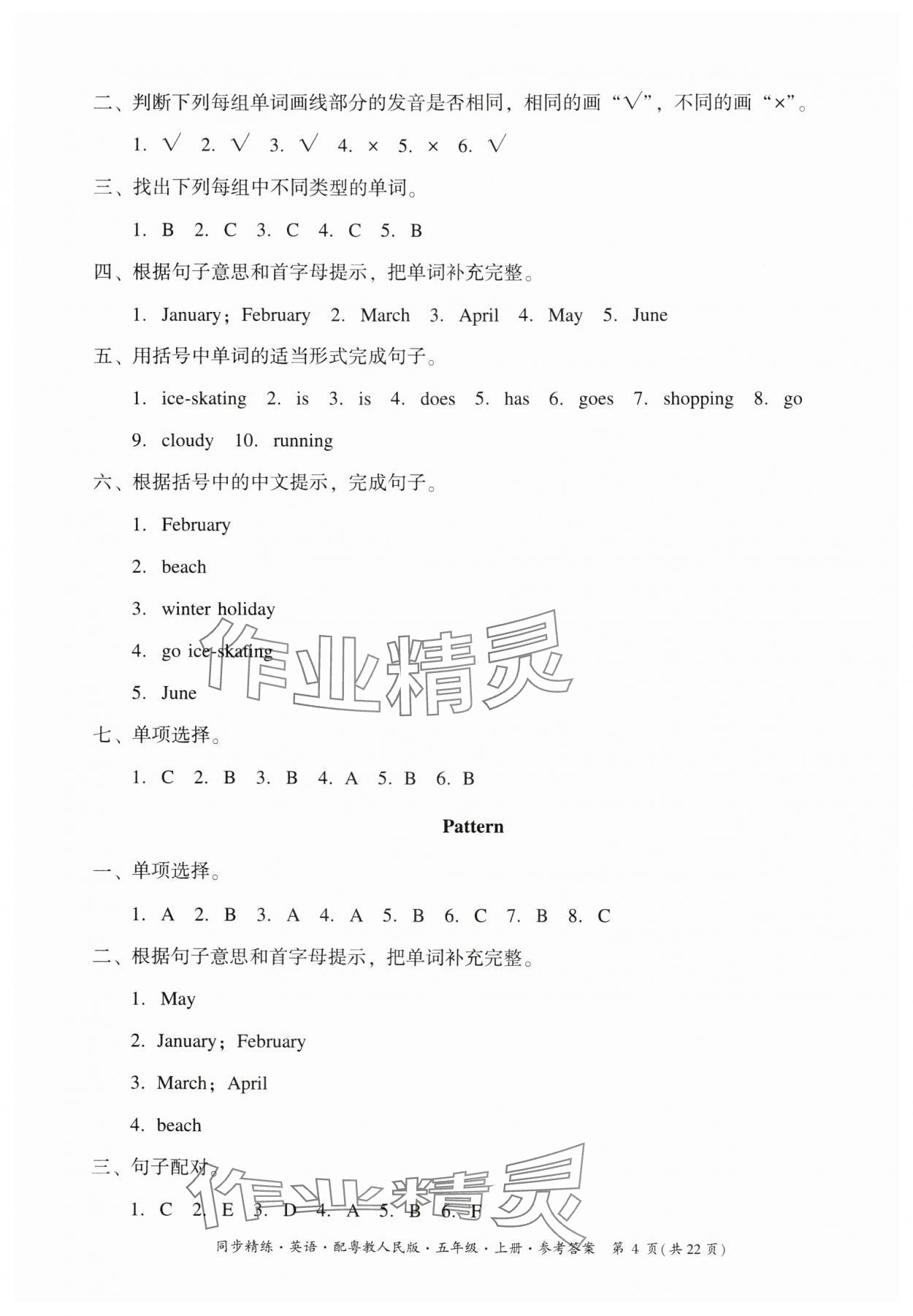 2024年同步精練廣東人民出版社五年級(jí)英語(yǔ)上冊(cè)粵人版 參考答案第4頁(yè)