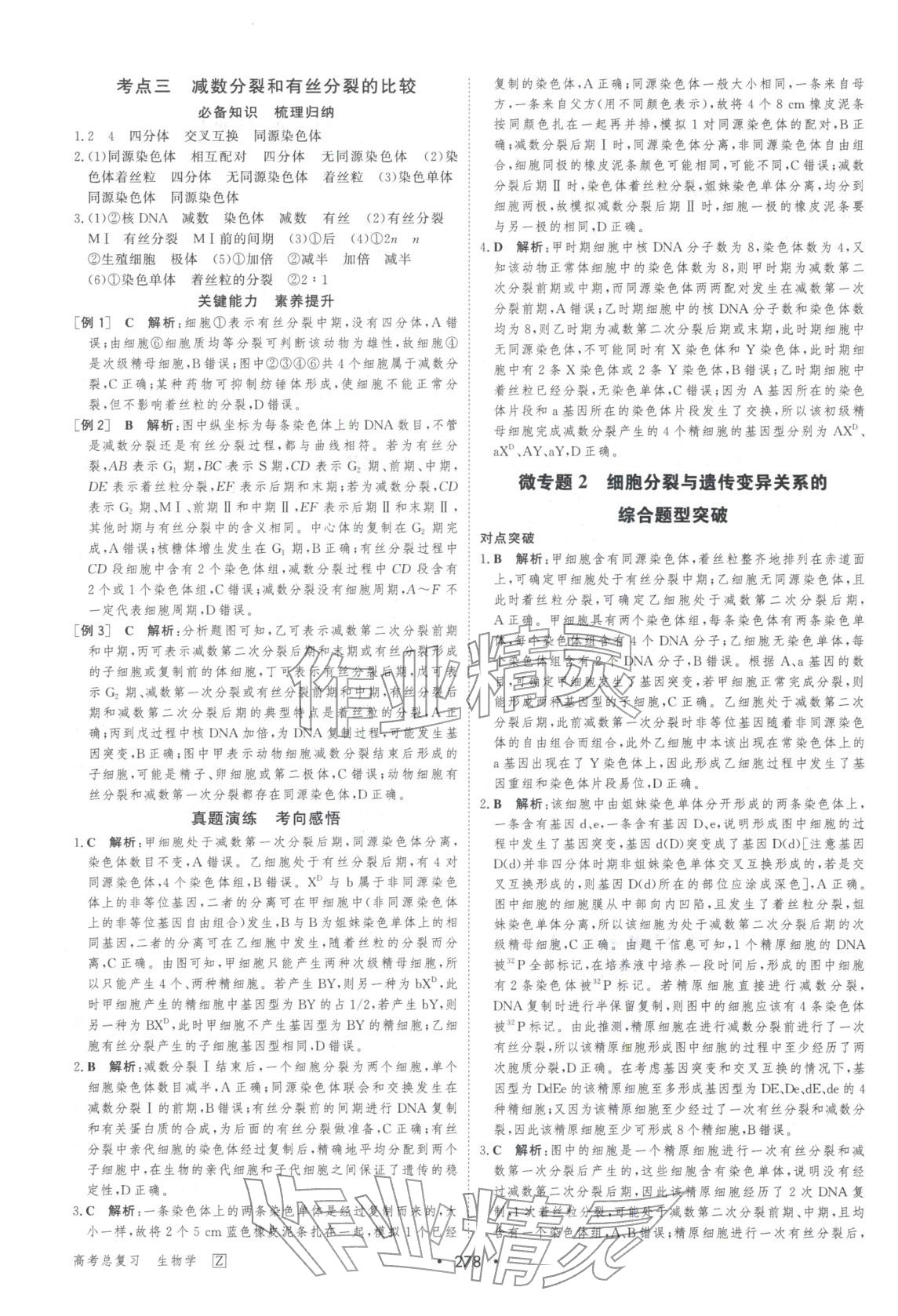 2026年百匯大課堂高考總復習生物浙教版浙江專版&nbsp;第16頁