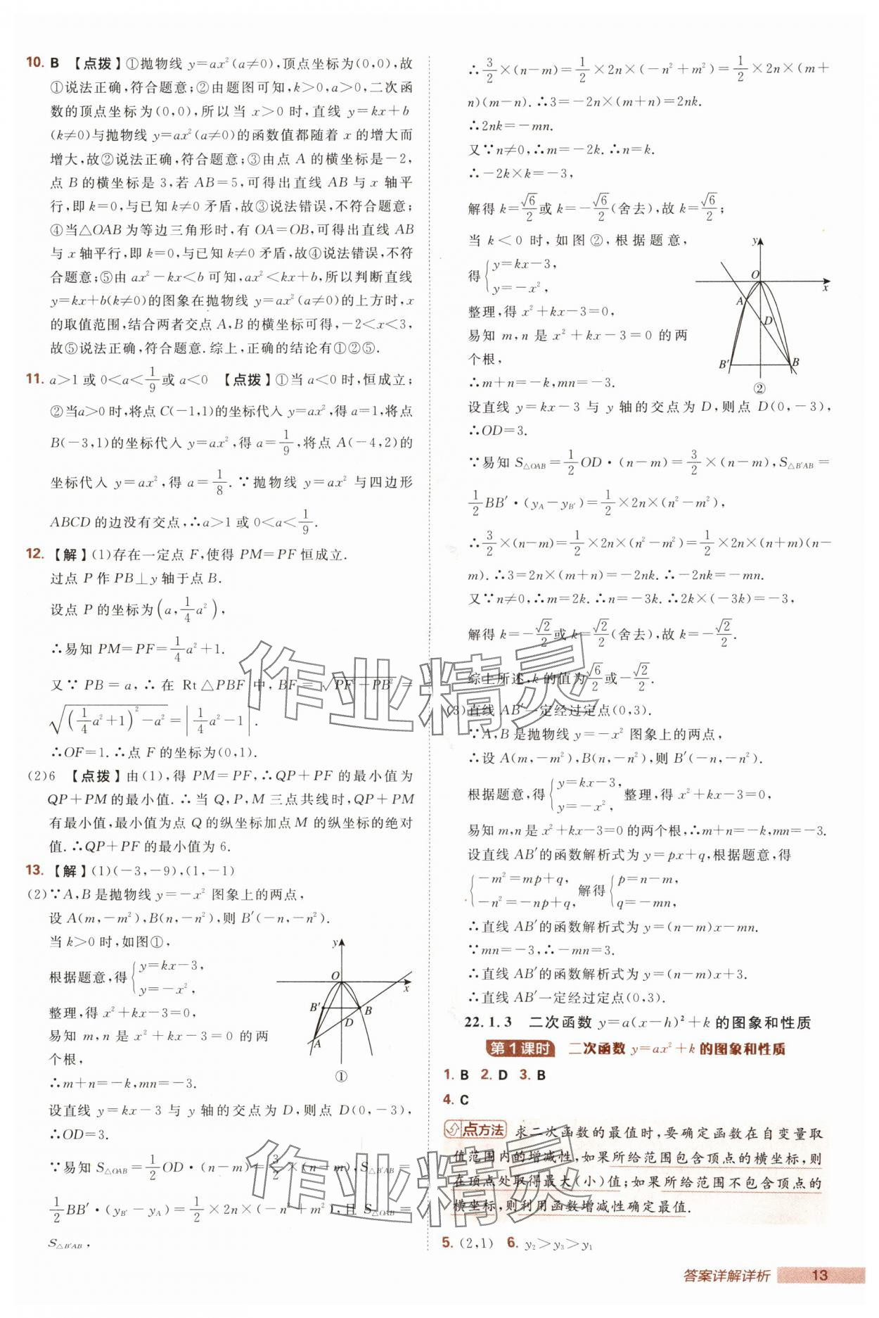 2025年綜合應(yīng)用創(chuàng)新題典中點九年級數(shù)學上冊人教版 第13頁