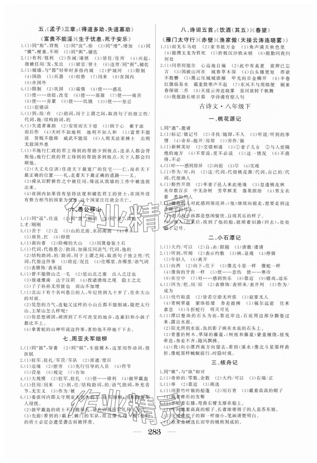 2025年畢業(yè)班綜合訓(xùn)練語文中考安徽專版 參考答案第4頁