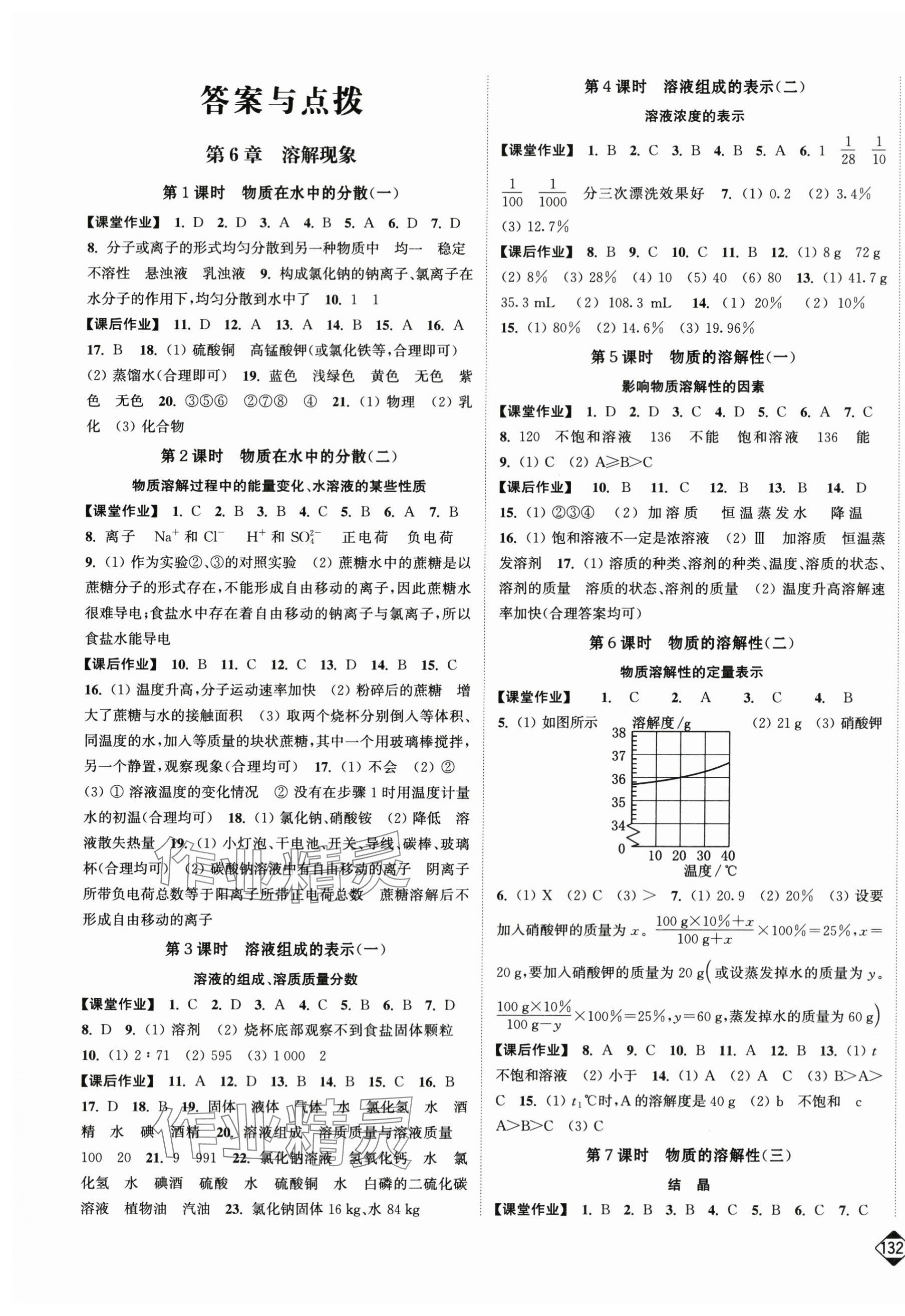 2024年轻松作业本九年级化学下册沪教版 第1页