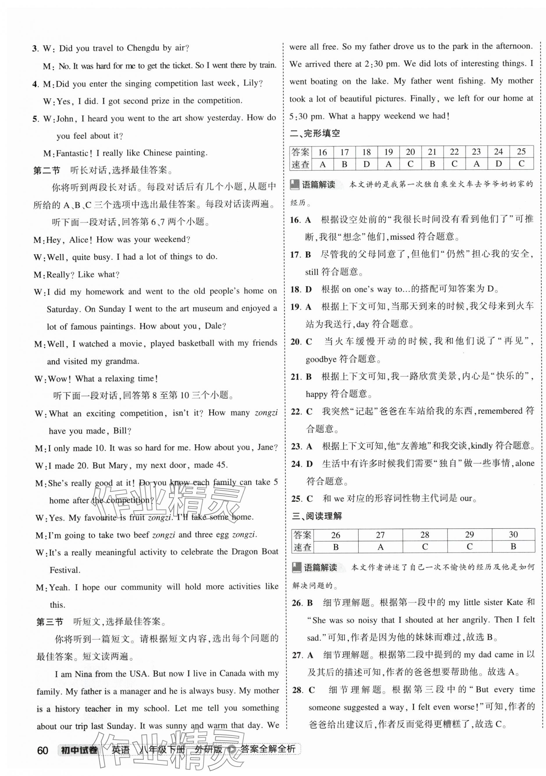 年5年中考3年模擬初中試卷八年級英語下冊外研版 第3頁