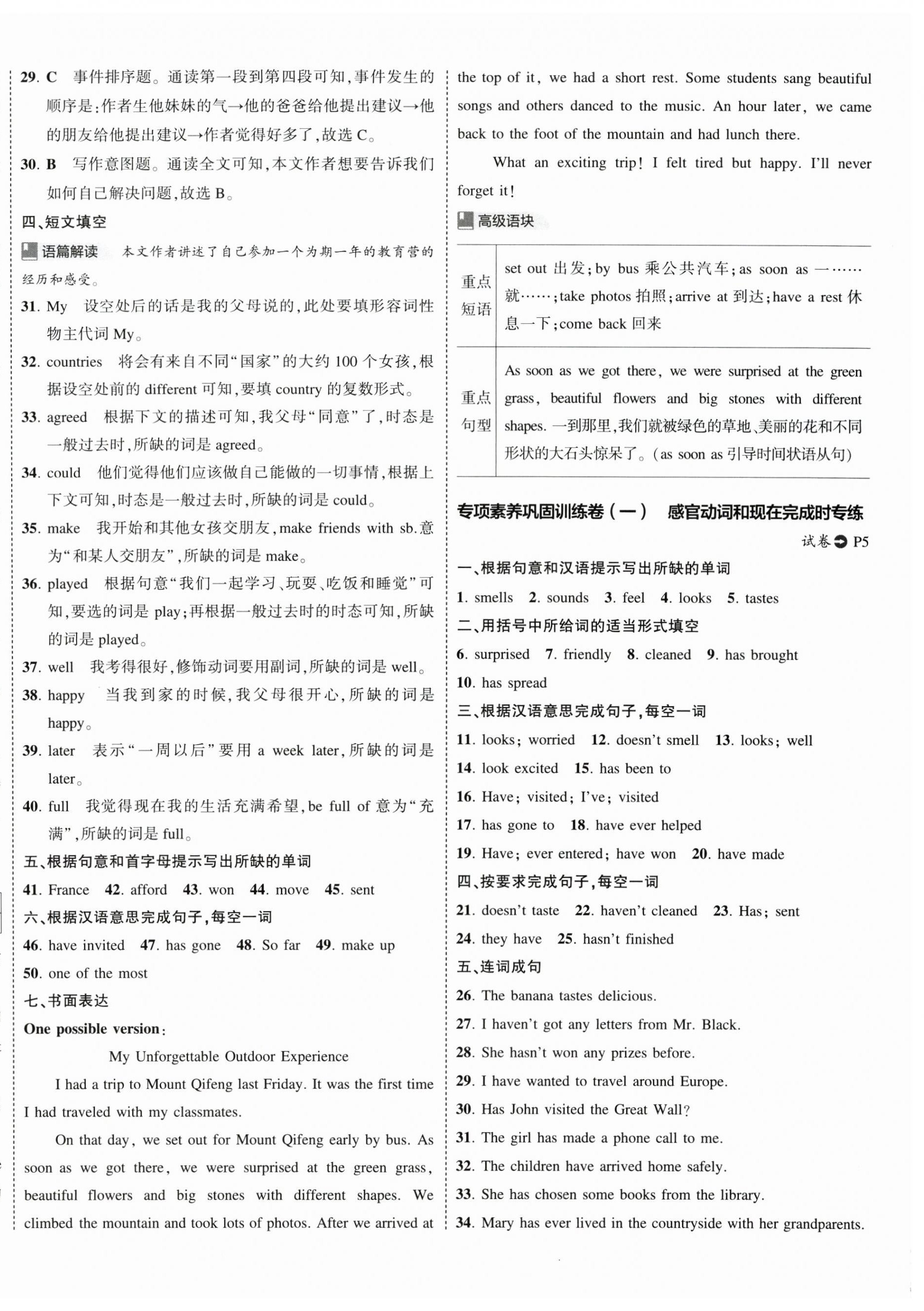 年5年中考3年模擬初中試卷八年級英語下冊外研版 第4頁