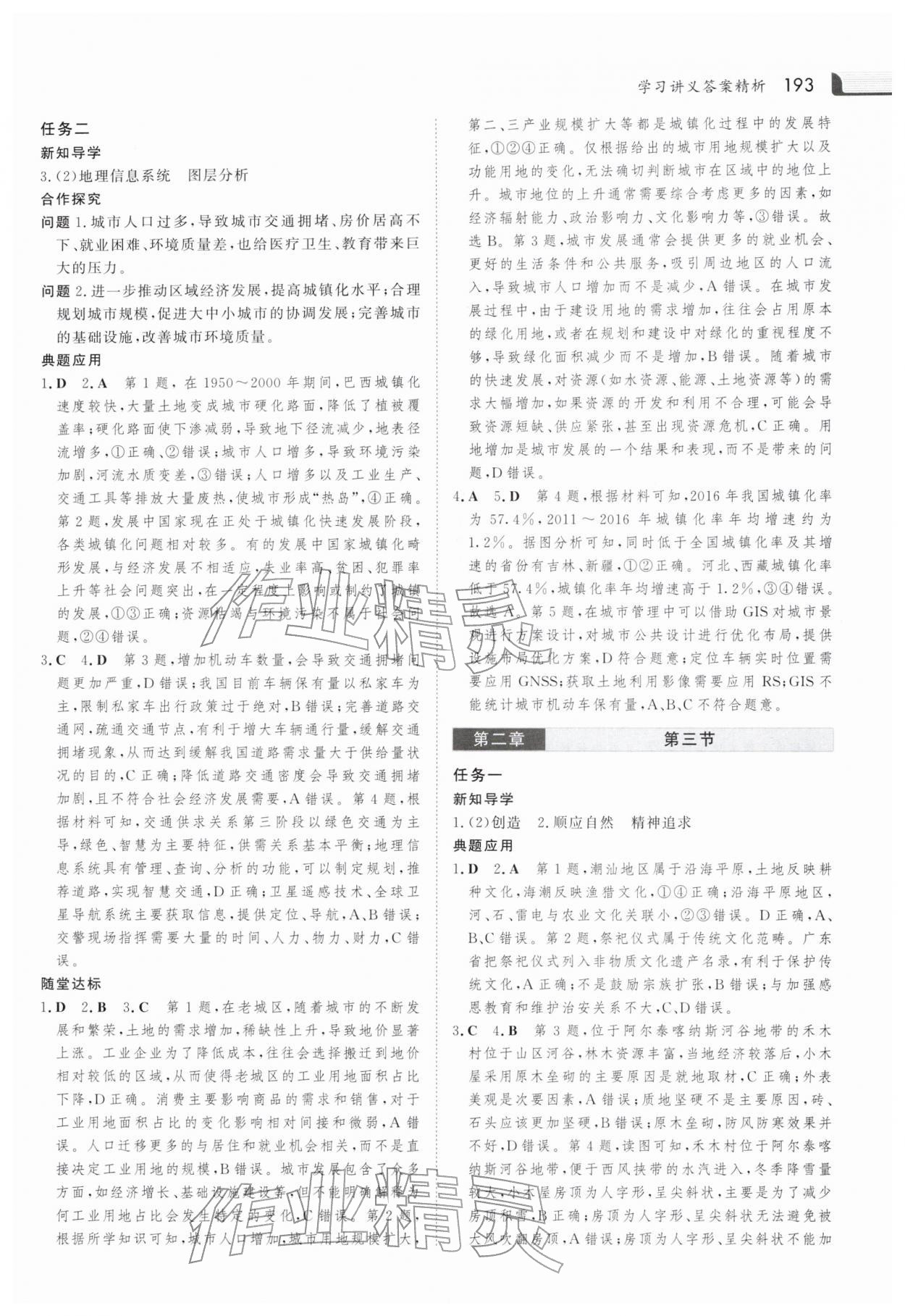 2025年金版新学案高中地理必修第二册人教版 参考答案第8页