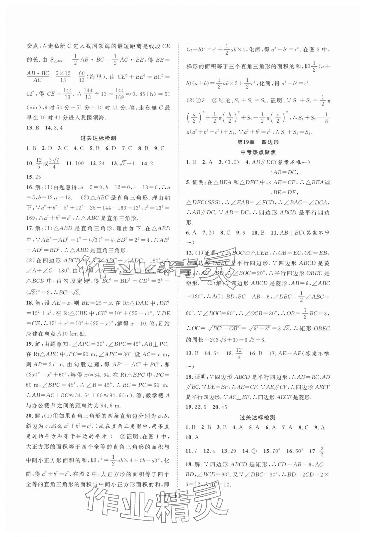 2025年假期伴你行暑假合肥工業(yè)大學(xué)出版社八年級(jí)數(shù)學(xué)滬科版 第3頁