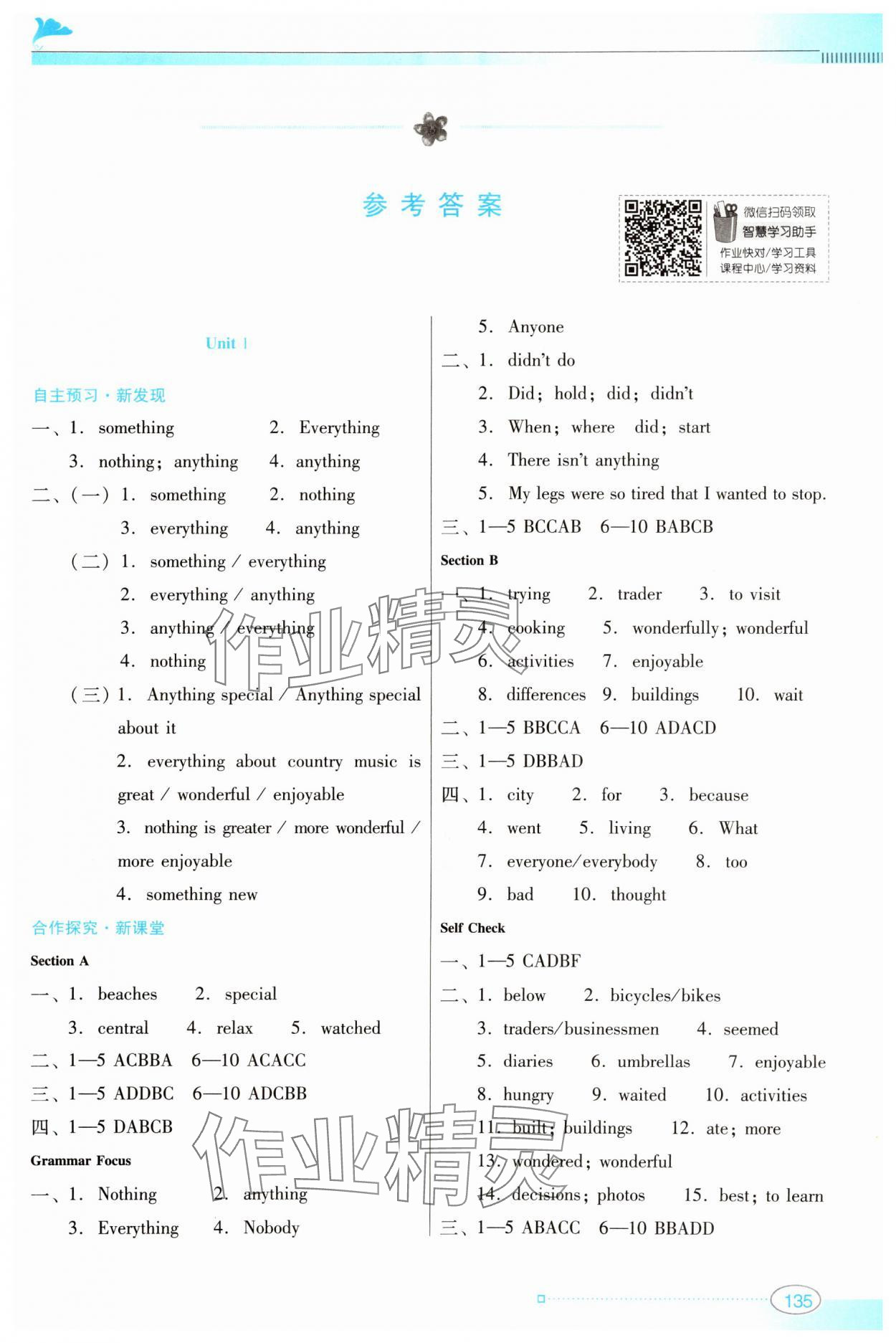 2023年南方新課堂金牌學(xué)案八年級(jí)英語(yǔ)上冊(cè)人教版 第1頁(yè)