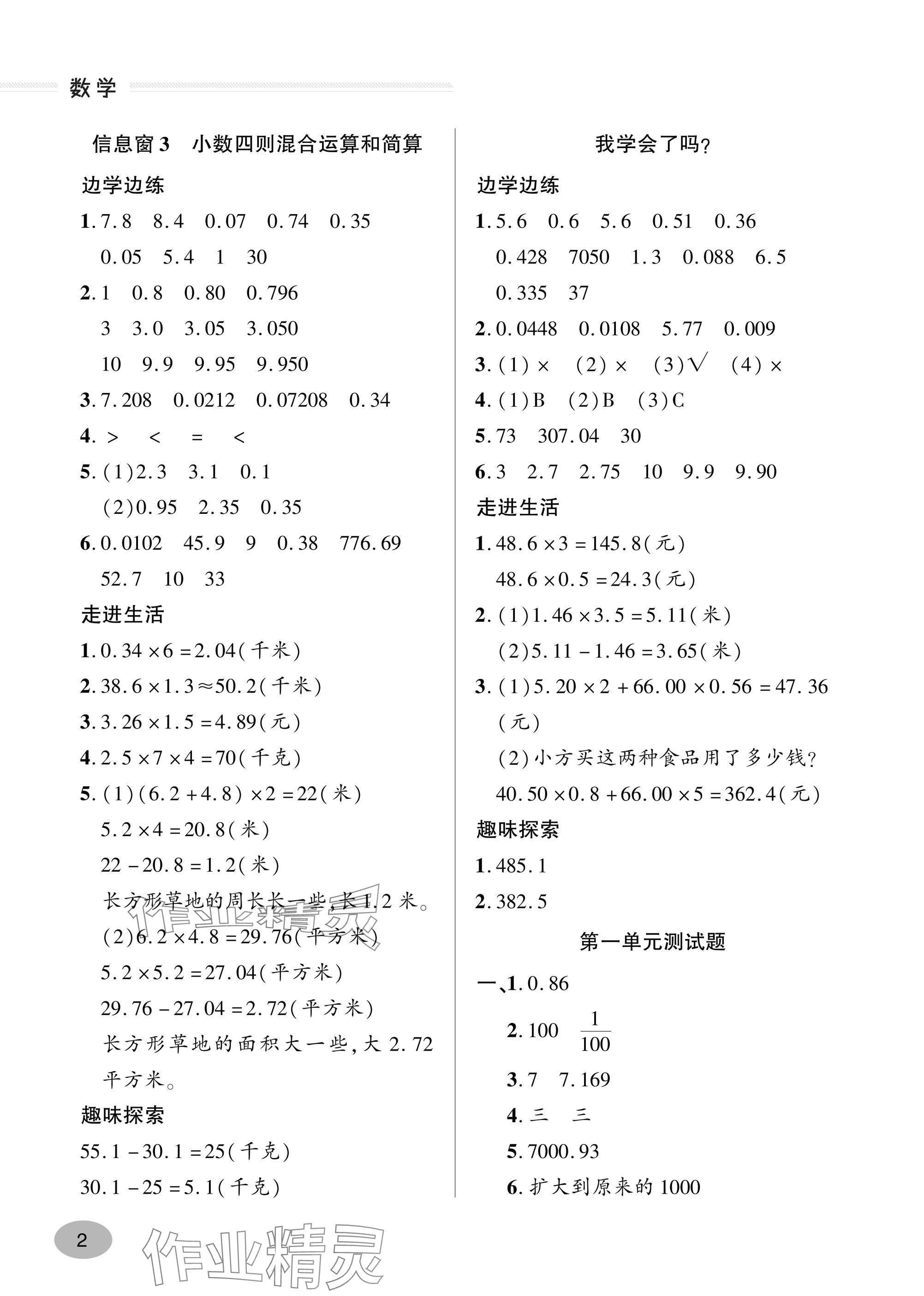 2024年精練課堂分層作業(yè)五年級數(shù)學上冊人教版 參考答案第2頁