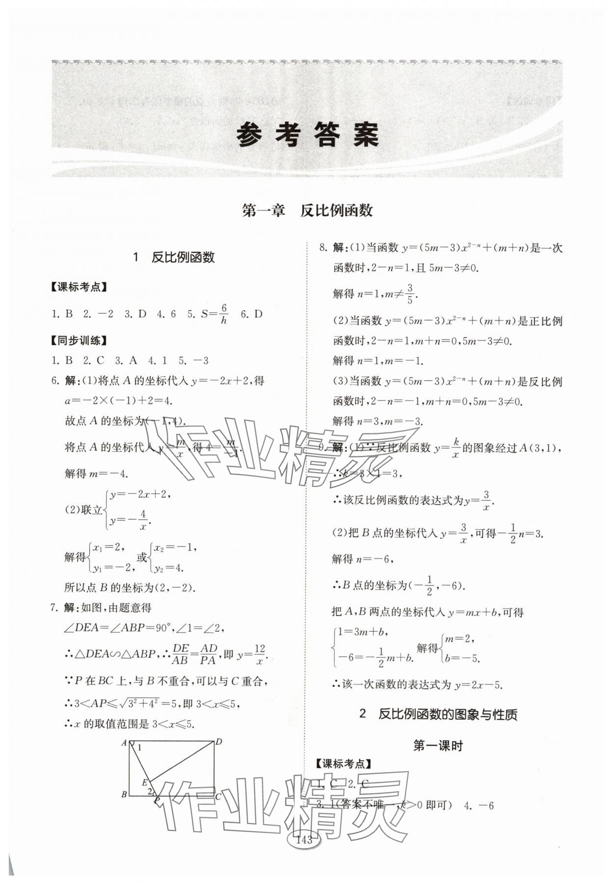 2024年初中同步練習(xí)冊(cè)九年級(jí)數(shù)學(xué)上冊(cè)魯教版54制山東科學(xué)技術(shù)出版社 第1頁(yè)