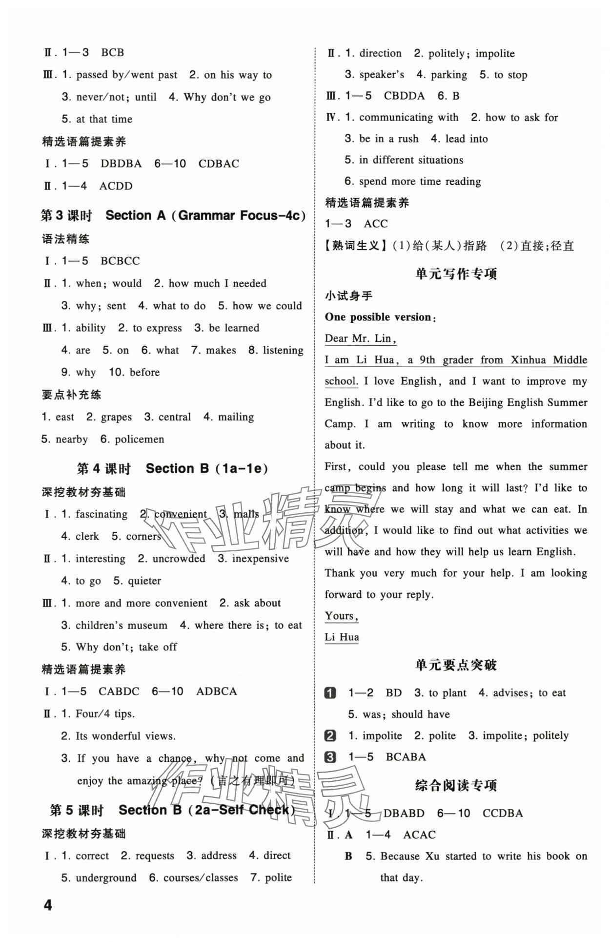 2025年一本同步訓練九年級英語上冊人教版安徽專版 第4頁