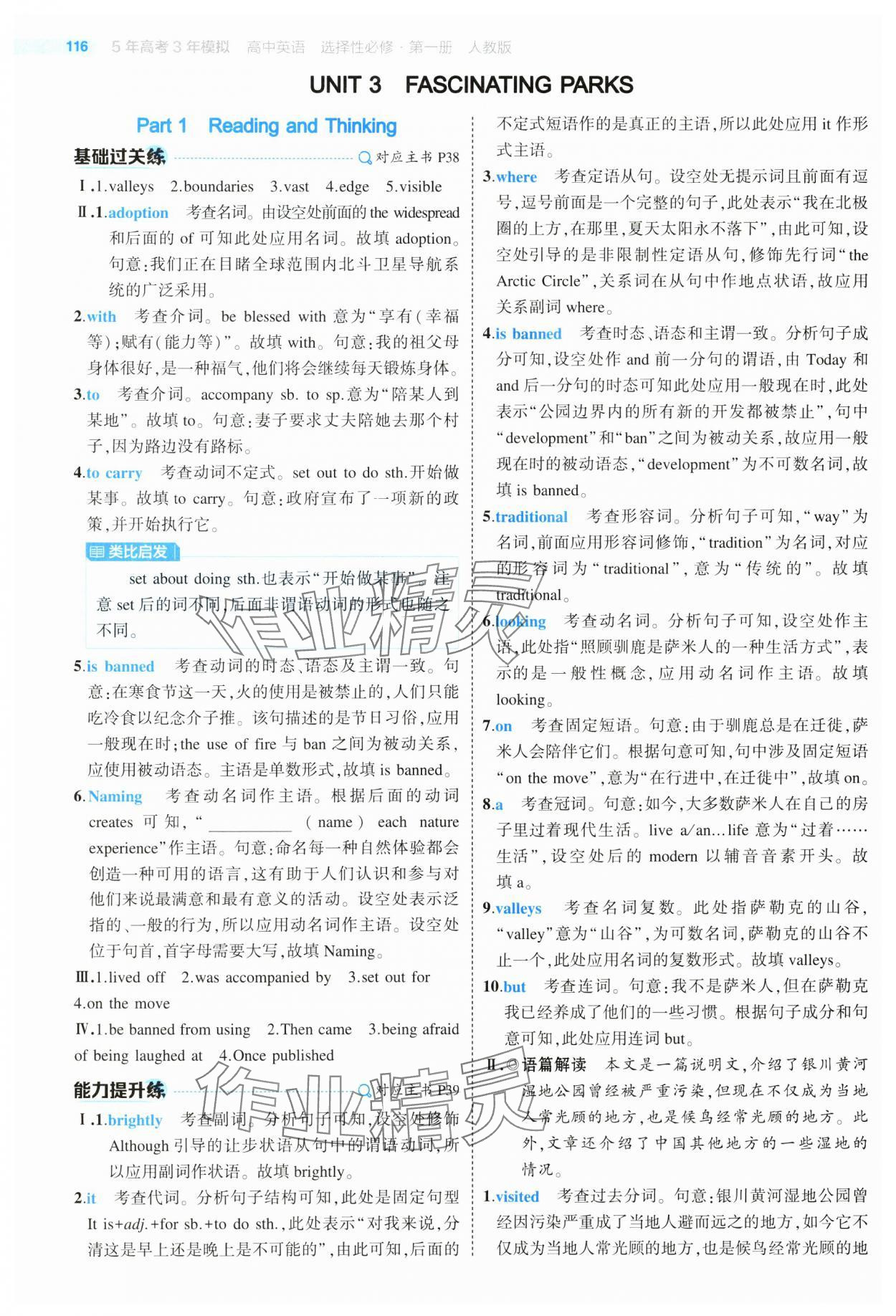 2024年5年高考3年模擬高二英語(yǔ)選擇性必修第一冊(cè)人教版 第20頁(yè)