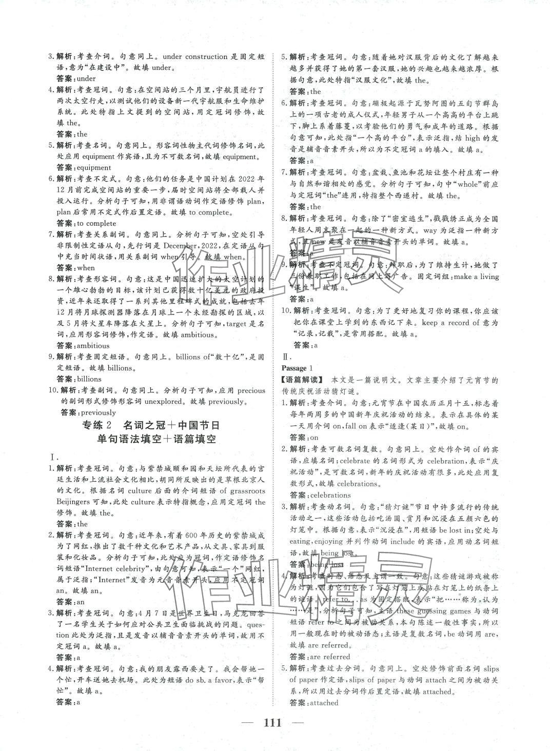 2024年核心小題限時練高三英語 第3頁