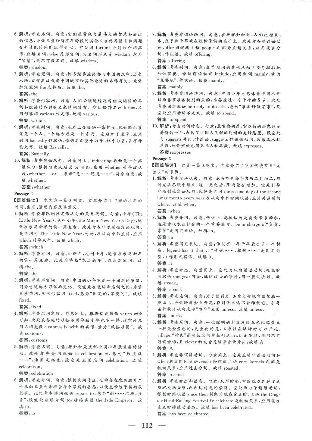 2024年核心小題限時練高三英語 第4頁