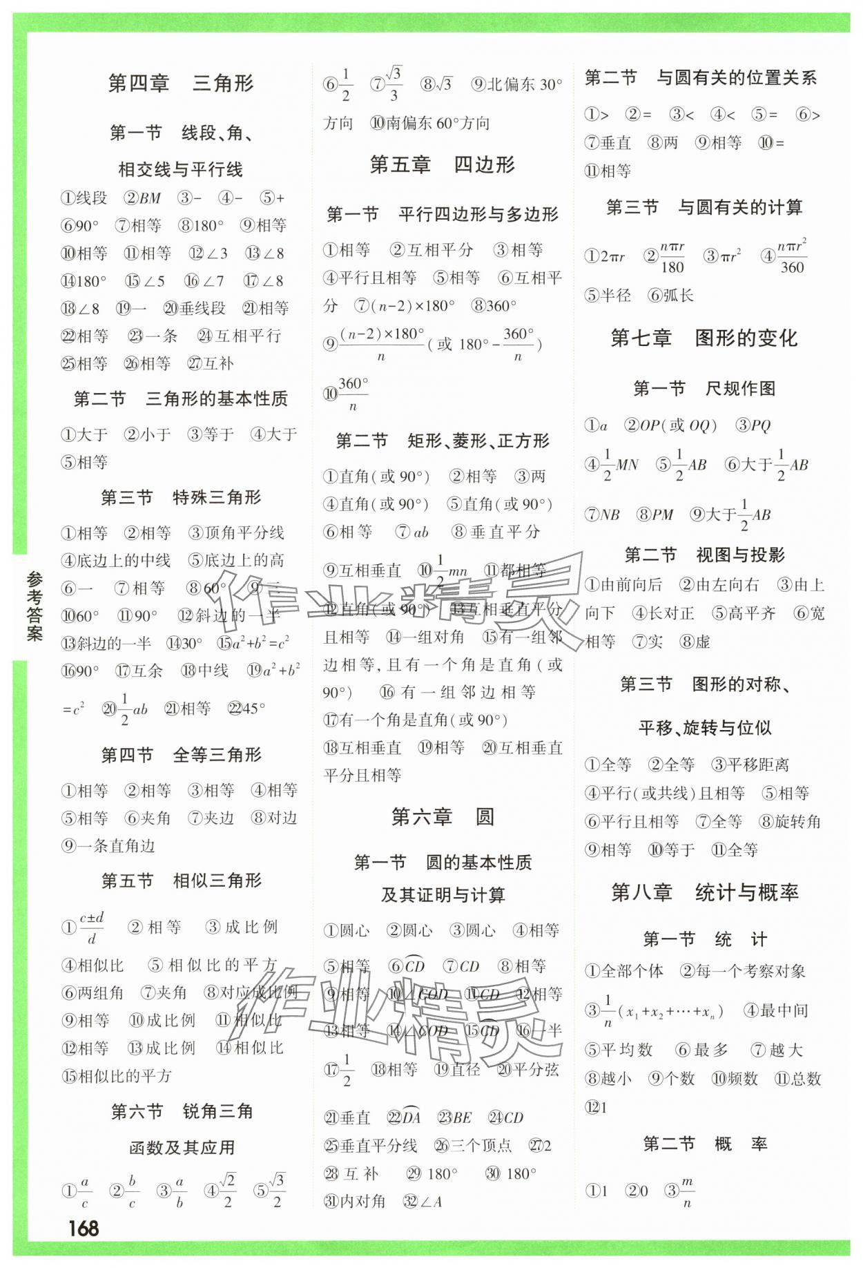 2024年中考面對面數(shù)學(xué)廣西專版 參考答案第2頁