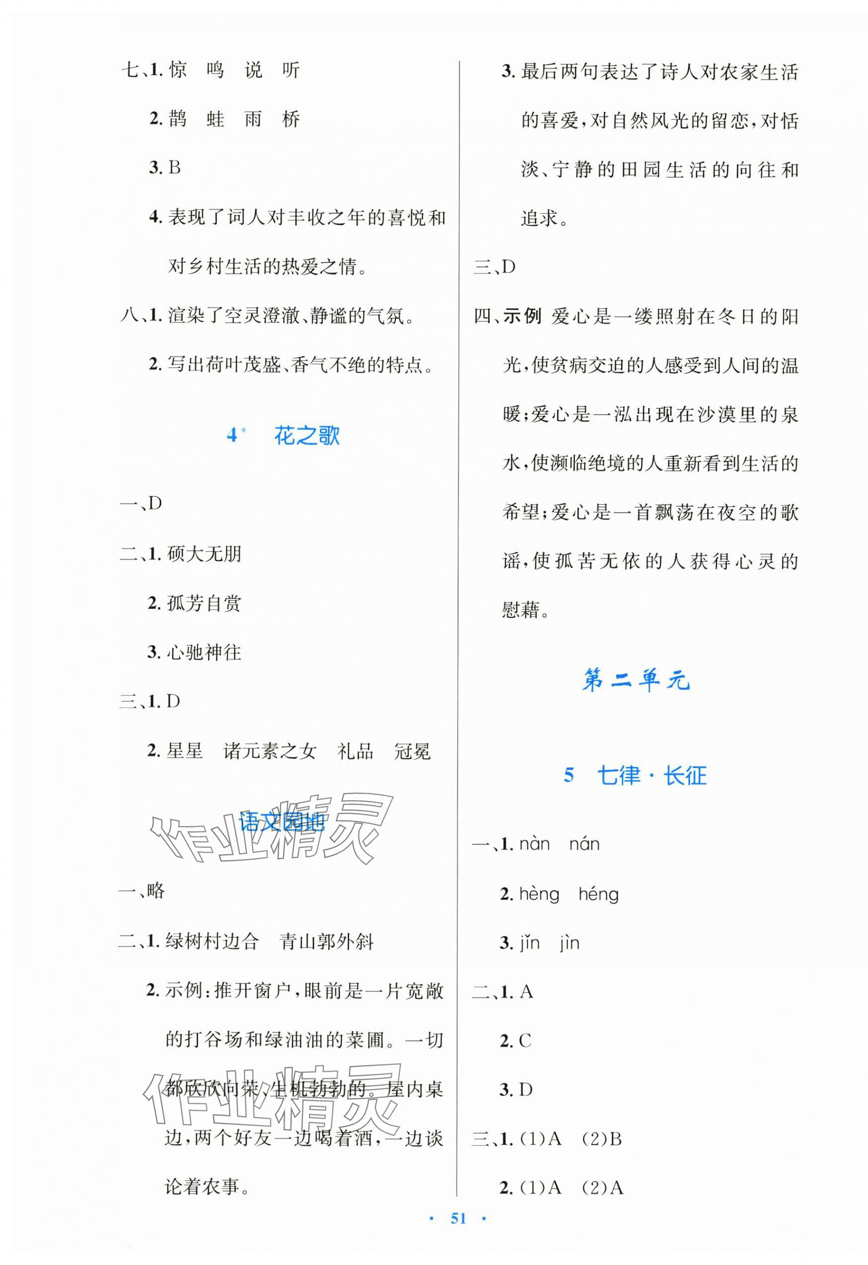 2024年同步測控優(yōu)化設計六年級語文上冊人教版增強 第3頁